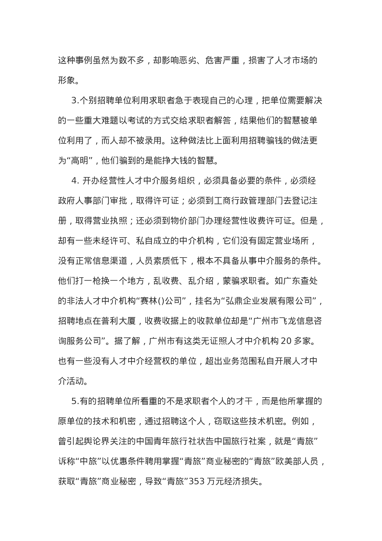 考公2005年安徽省党政机关和国家公务员考试《申论》真题含答案105.doc 第2页