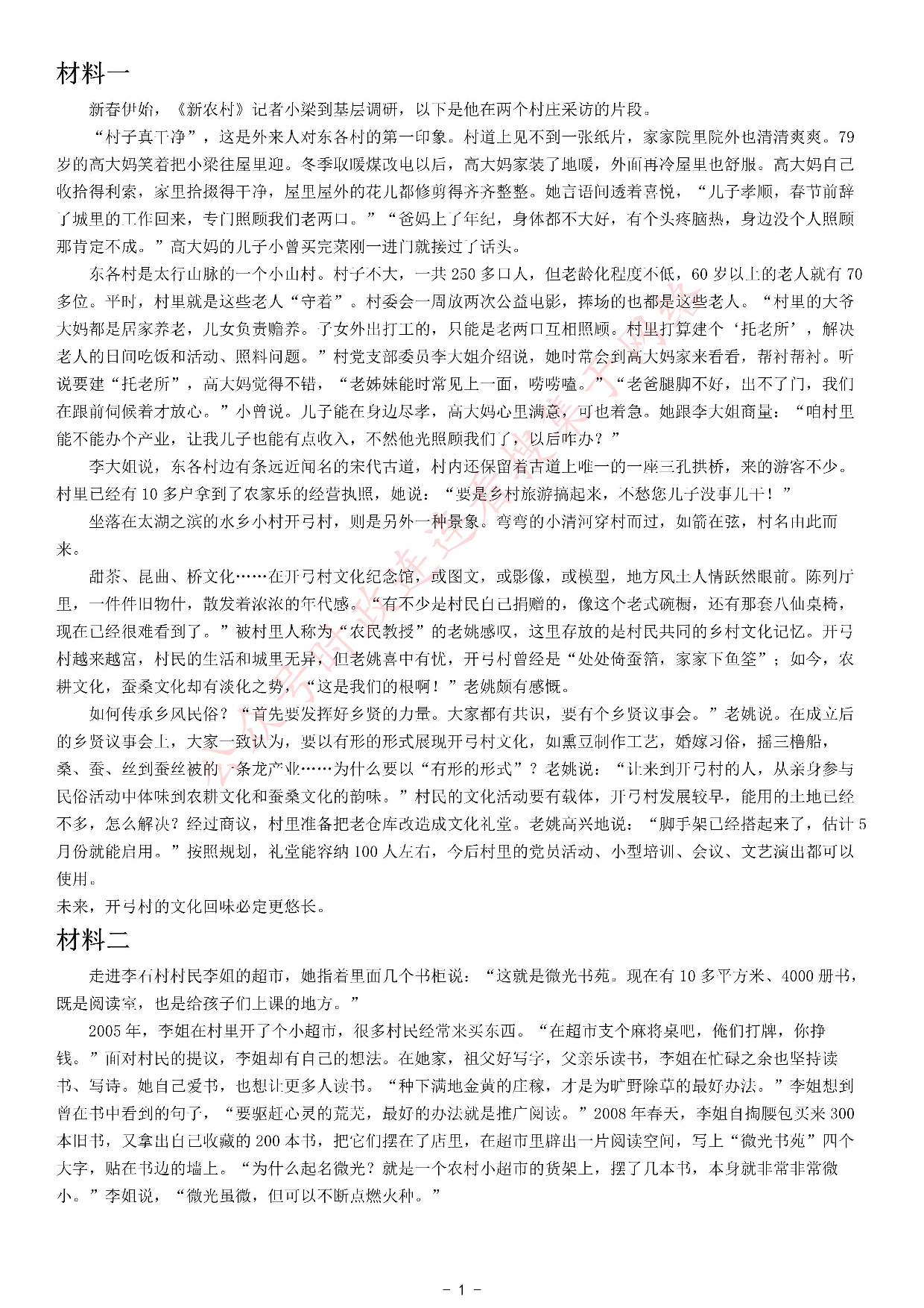 考公2021年公务员多省联考《申论》题（安徽B卷）.pdf 第1页