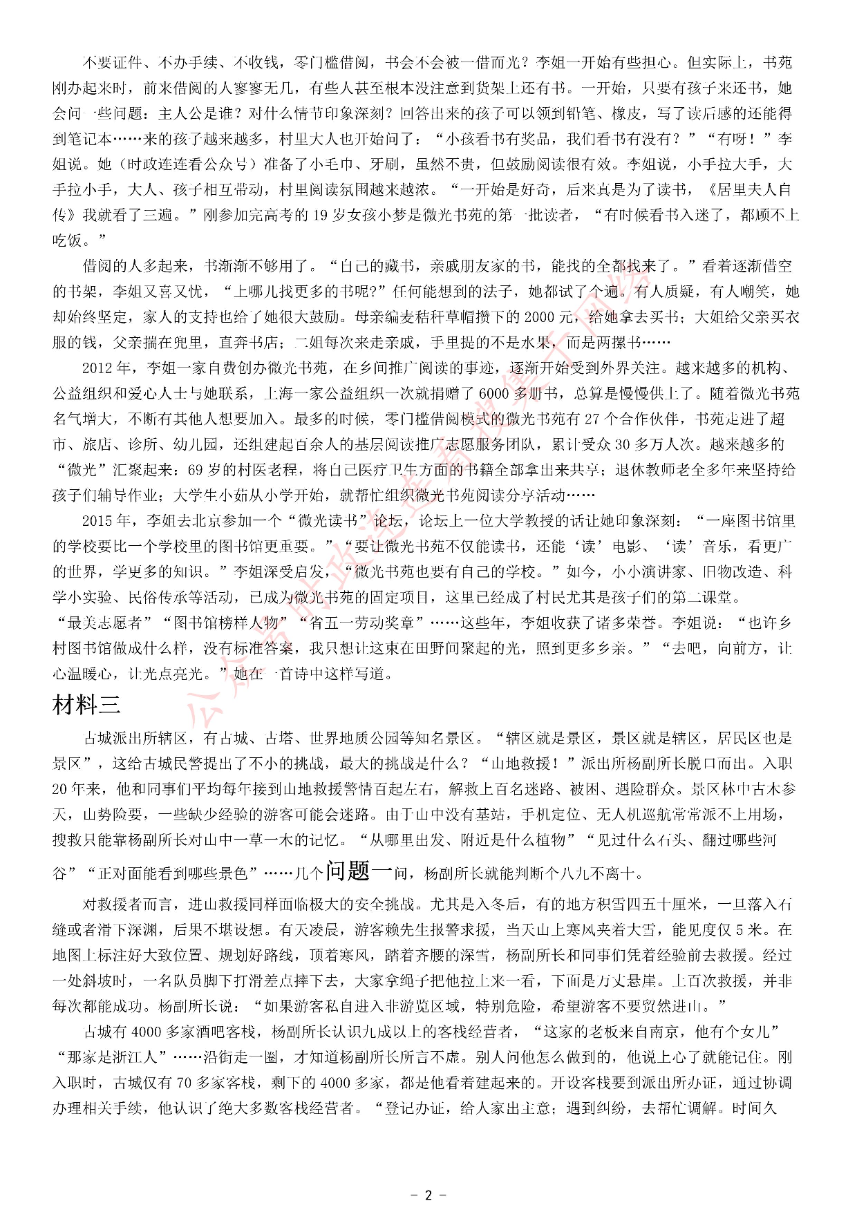 考公2021年公务员多省联考《申论》题（安徽B卷）.pdf 第2页