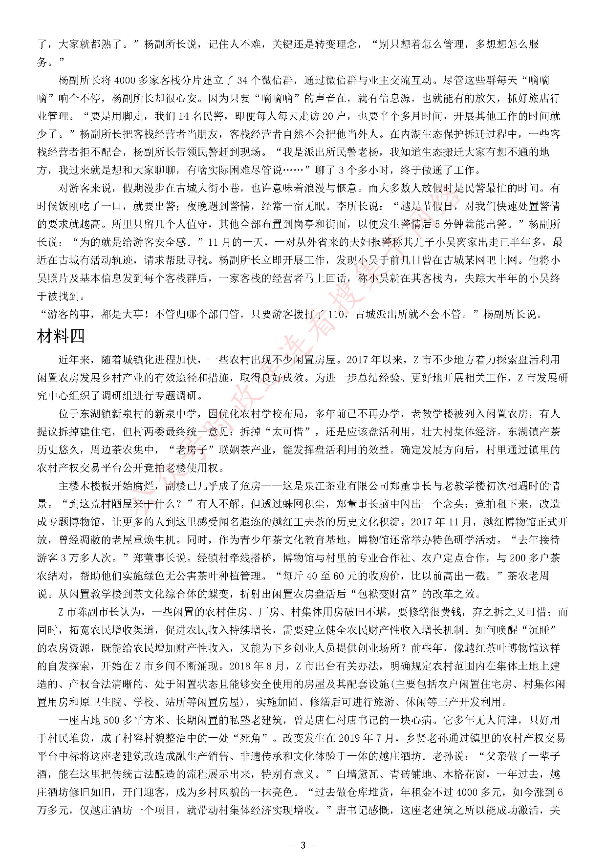 考公2021年公务员多省联考《申论》题（安徽B卷）.pdf 第3页