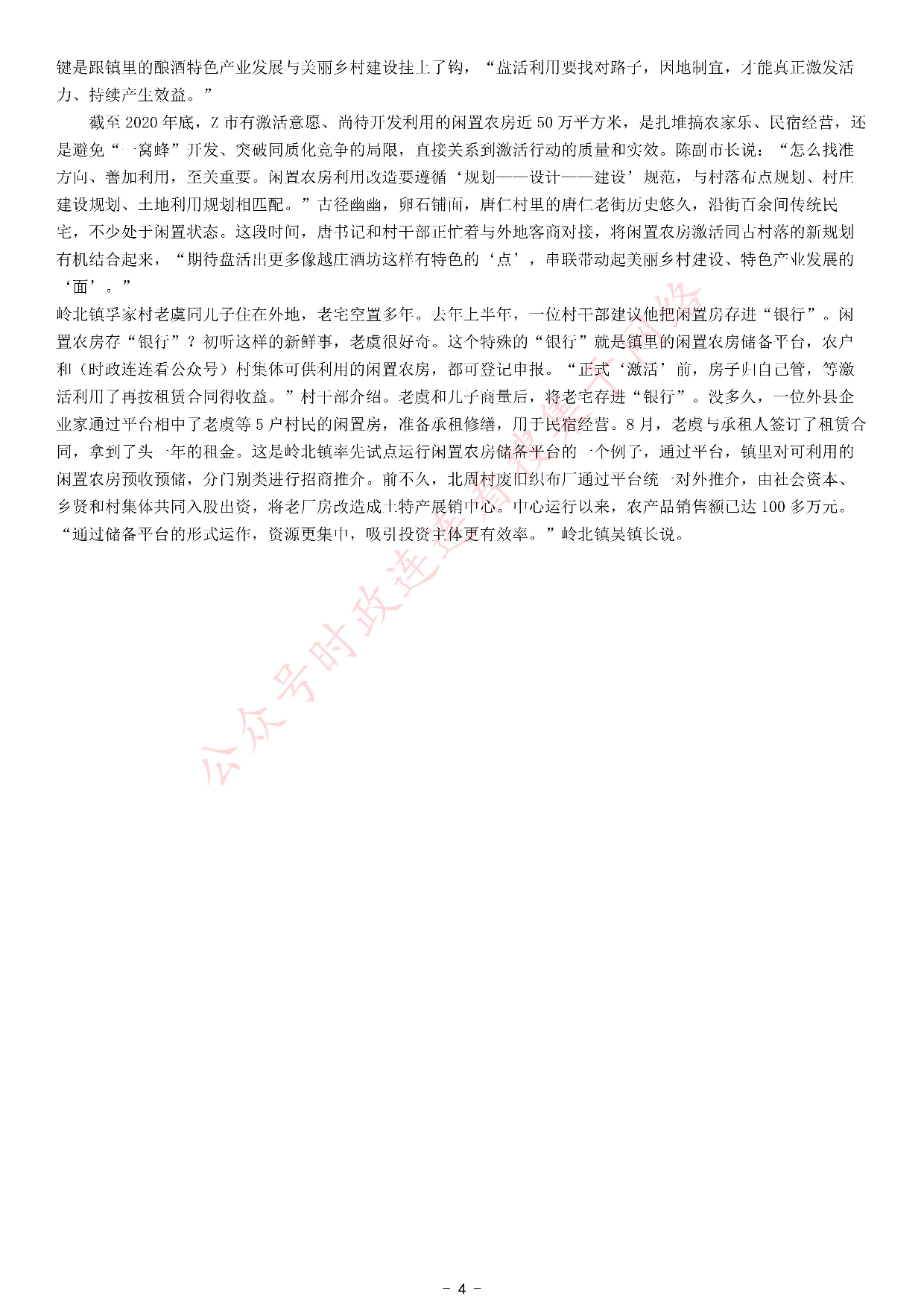 考公2021年公务员多省联考《申论》题（安徽B卷）.pdf 第4页