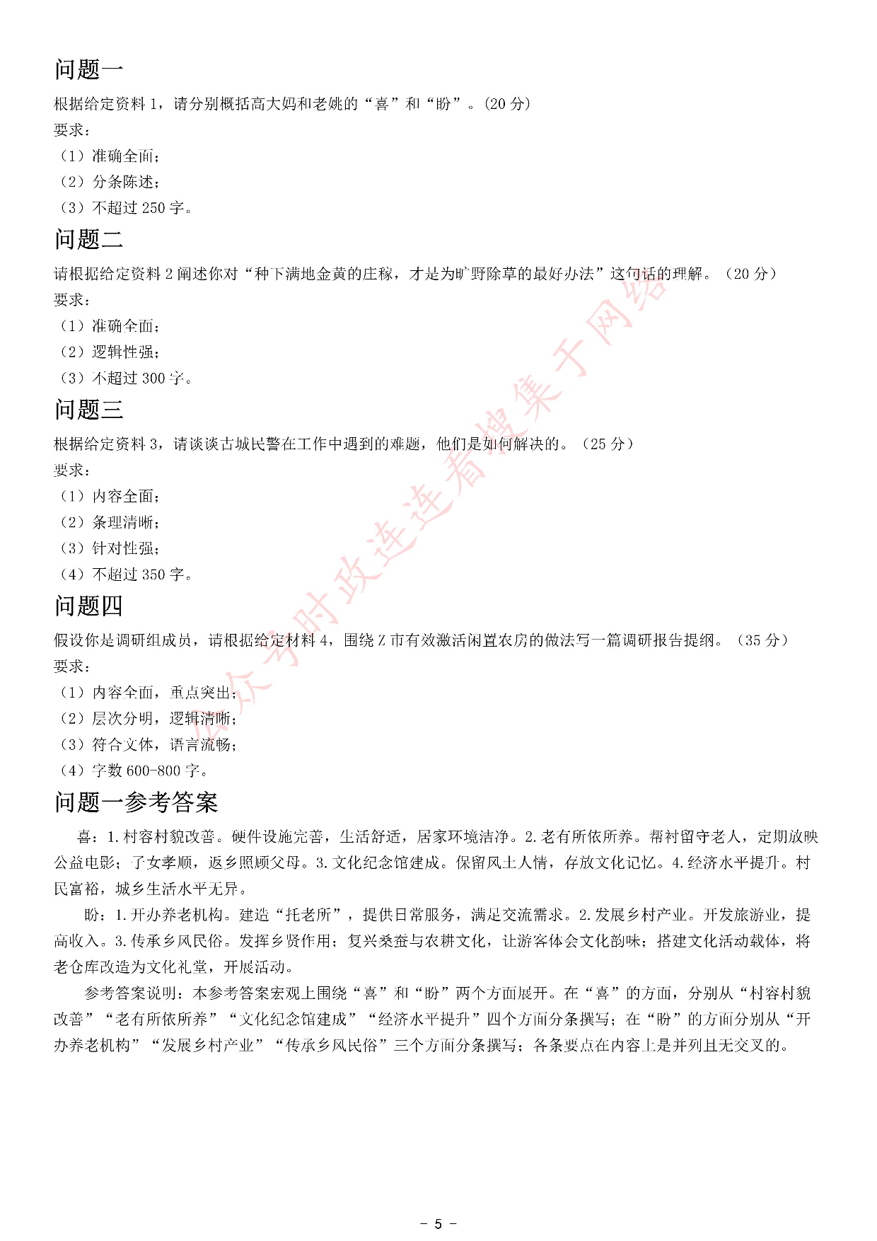 考公2021年公务员多省联考《申论》题（安徽B卷）.pdf 第5页