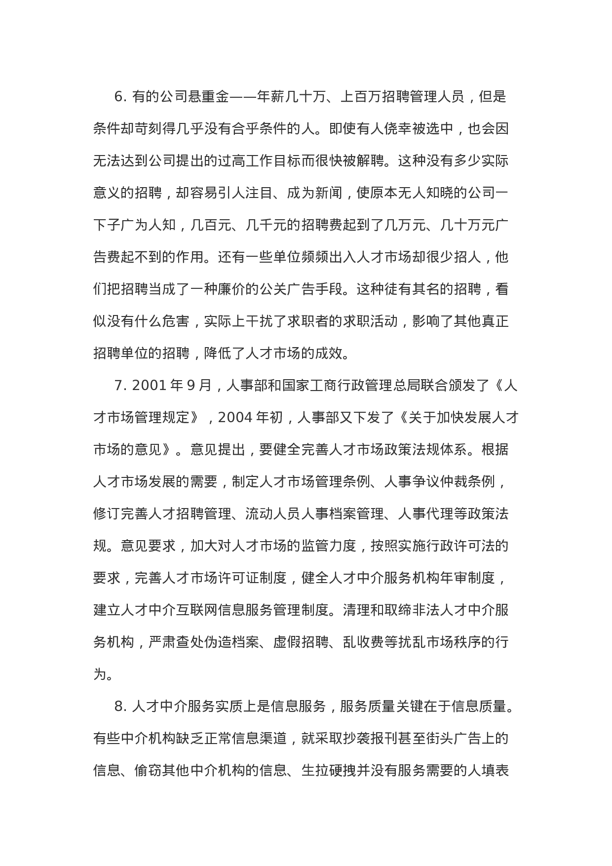 考公2005年安徽省党政机关和国家公务员考试《申论》真题含答案105.doc 第3页