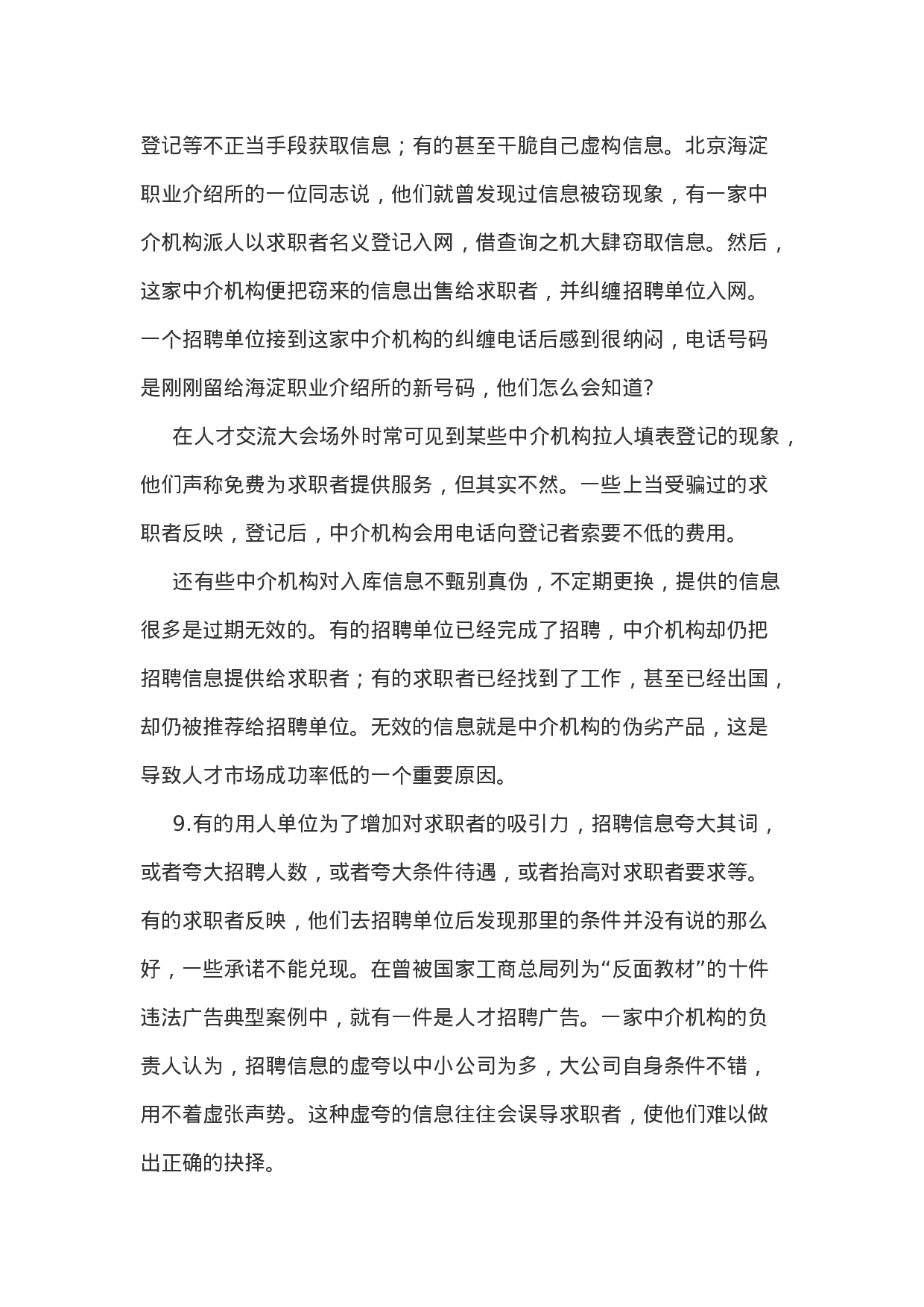 考公2005年安徽省党政机关和国家公务员考试《申论》真题含答案105.doc 第4页