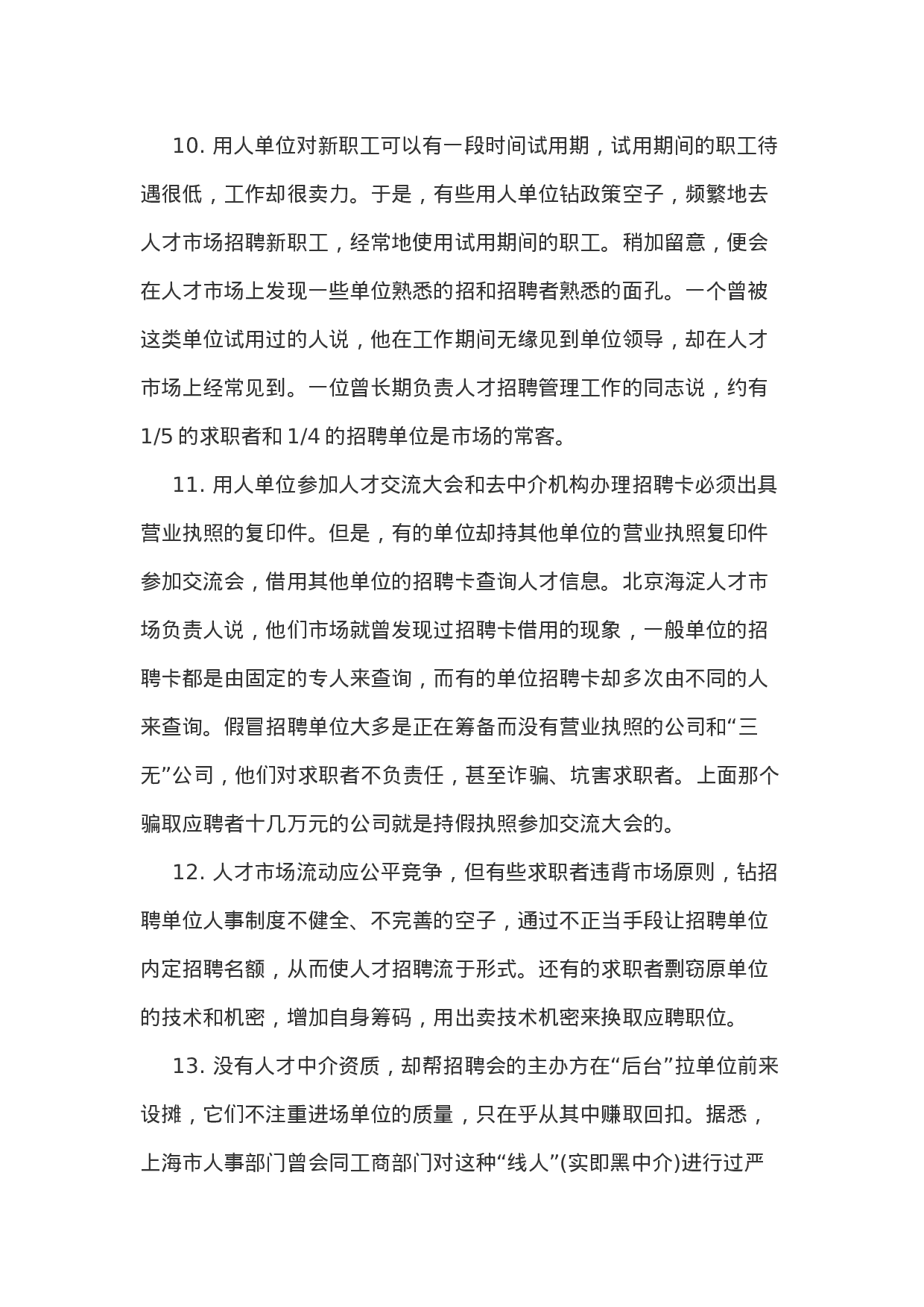 考公2005年安徽省党政机关和国家公务员考试《申论》真题含答案105.doc 第5页