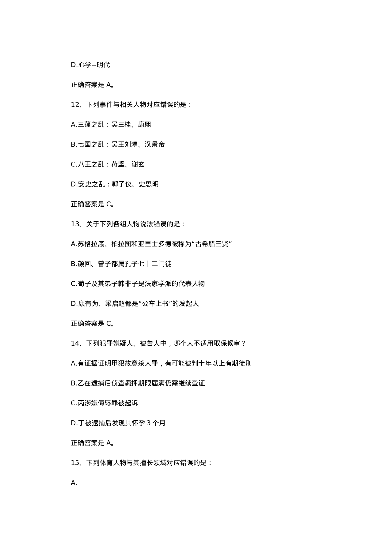 考公2014年贵州公务员考试行测真题及答案906.doc 第4页