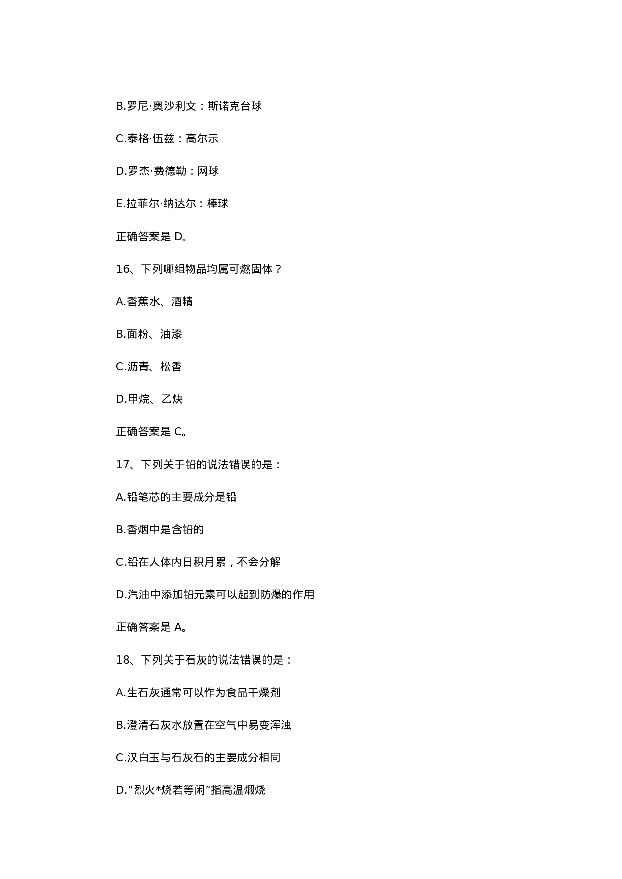 考公2014年贵州公务员考试行测真题及答案906.doc 第5页