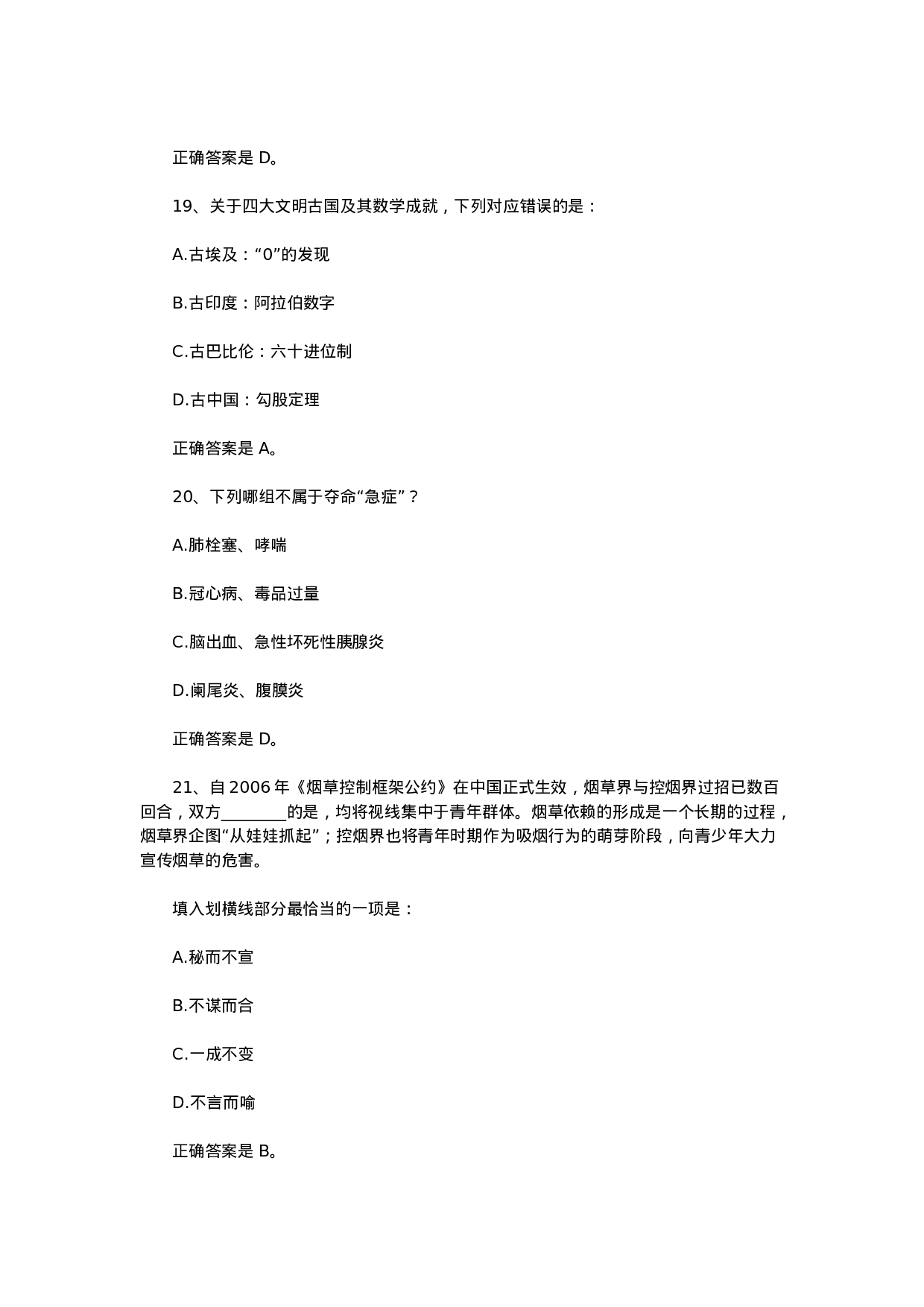 考公2014年贵州公务员考试行测真题及答案906.doc 第6页