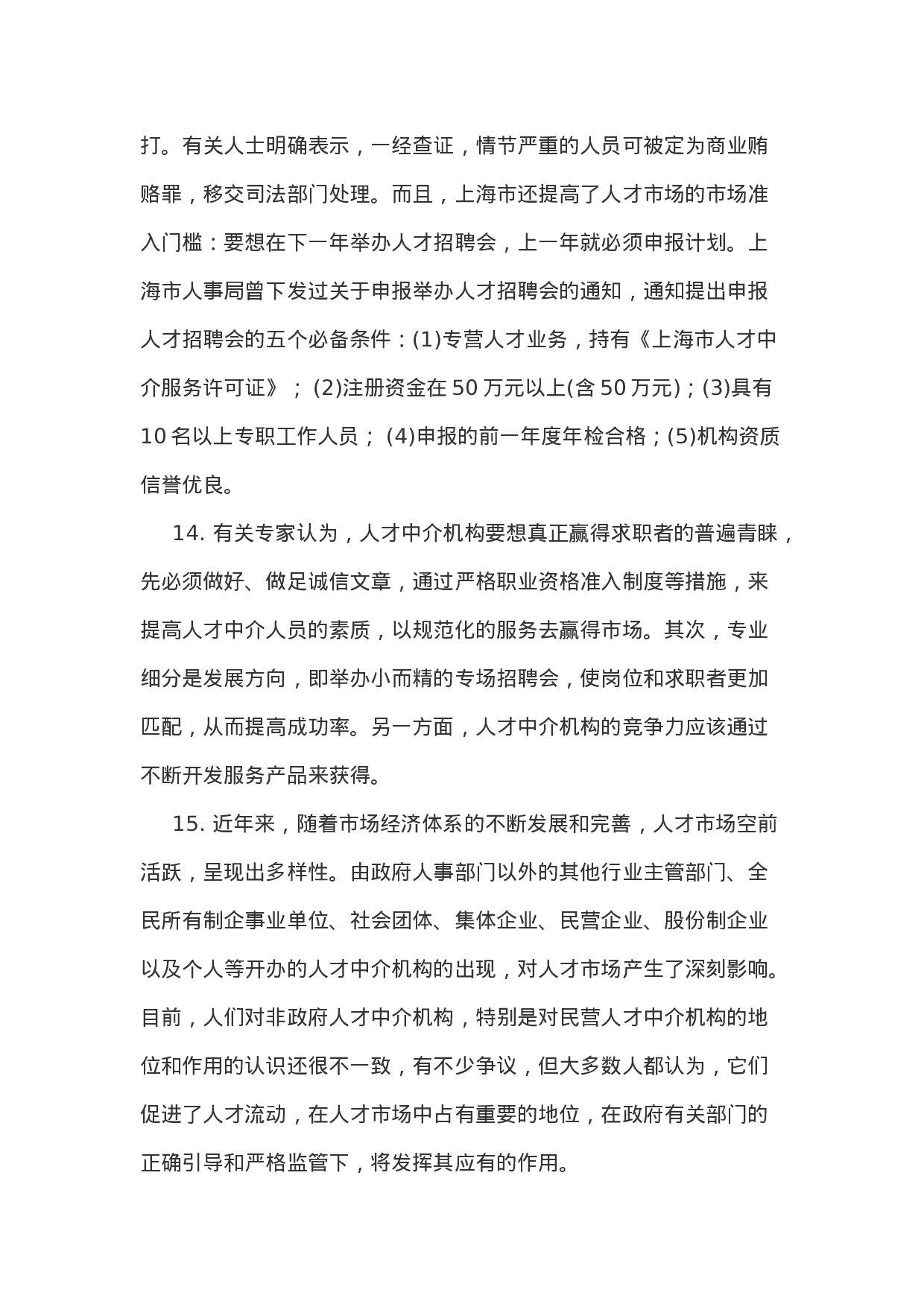 考公2005年安徽省党政机关和国家公务员考试《申论》真题含答案105.doc 第6页
