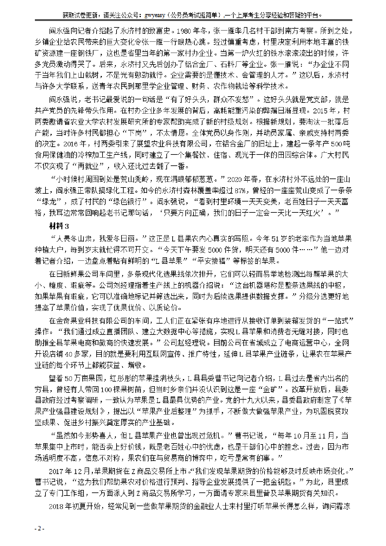 考公2021年公务员多省联考《申论》题（安徽A卷）及参考答案.pdf 第2页