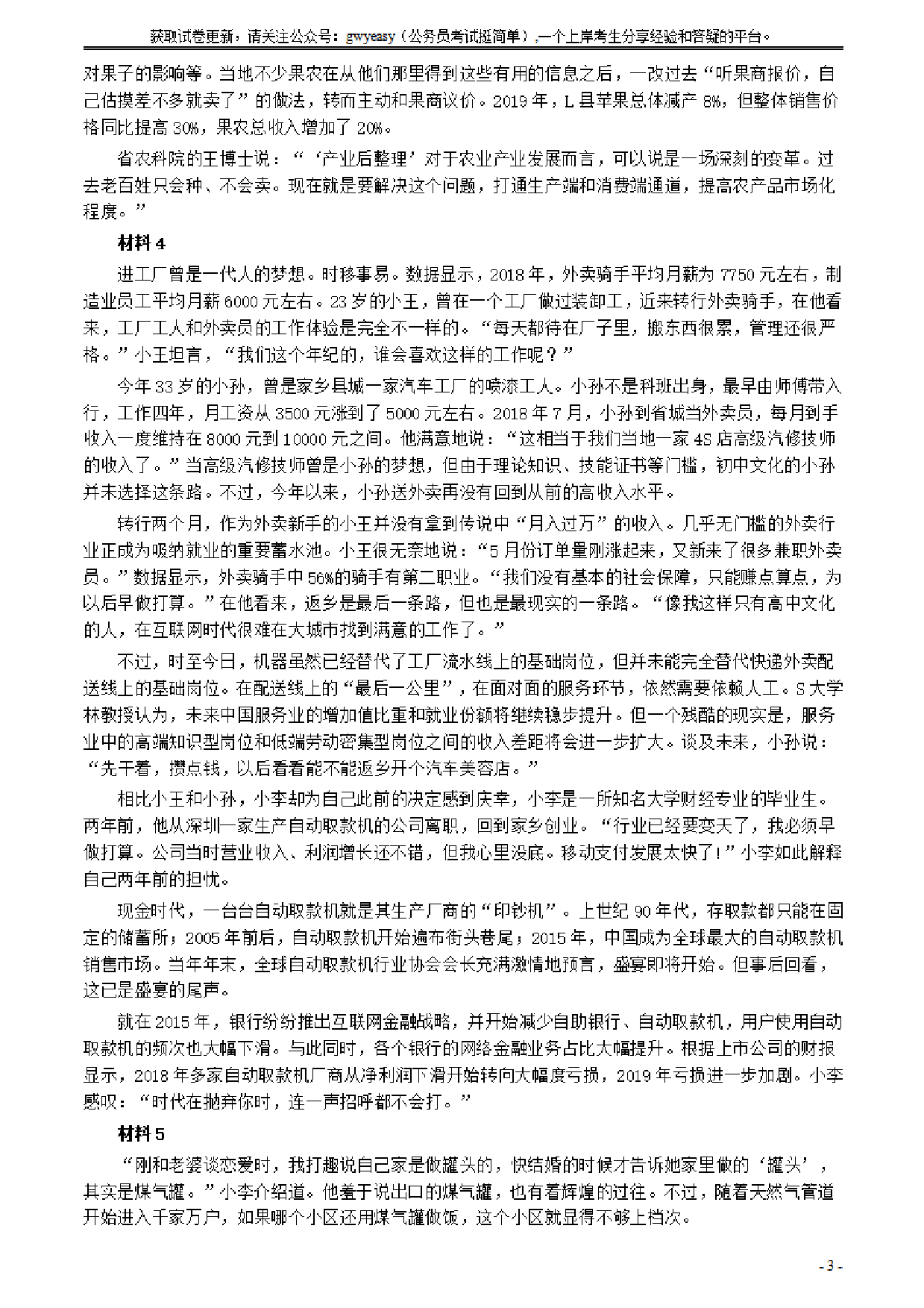 考公2021年公务员多省联考《申论》题（安徽A卷）及参考答案.pdf 第3页