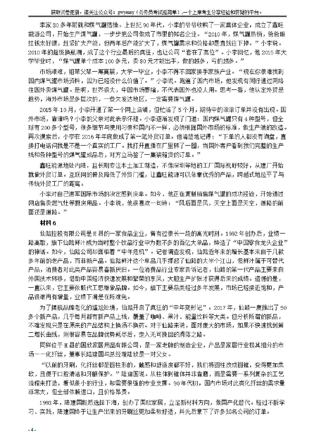 考公2021年公务员多省联考《申论》题（安徽A卷）及参考答案.pdf 第4页