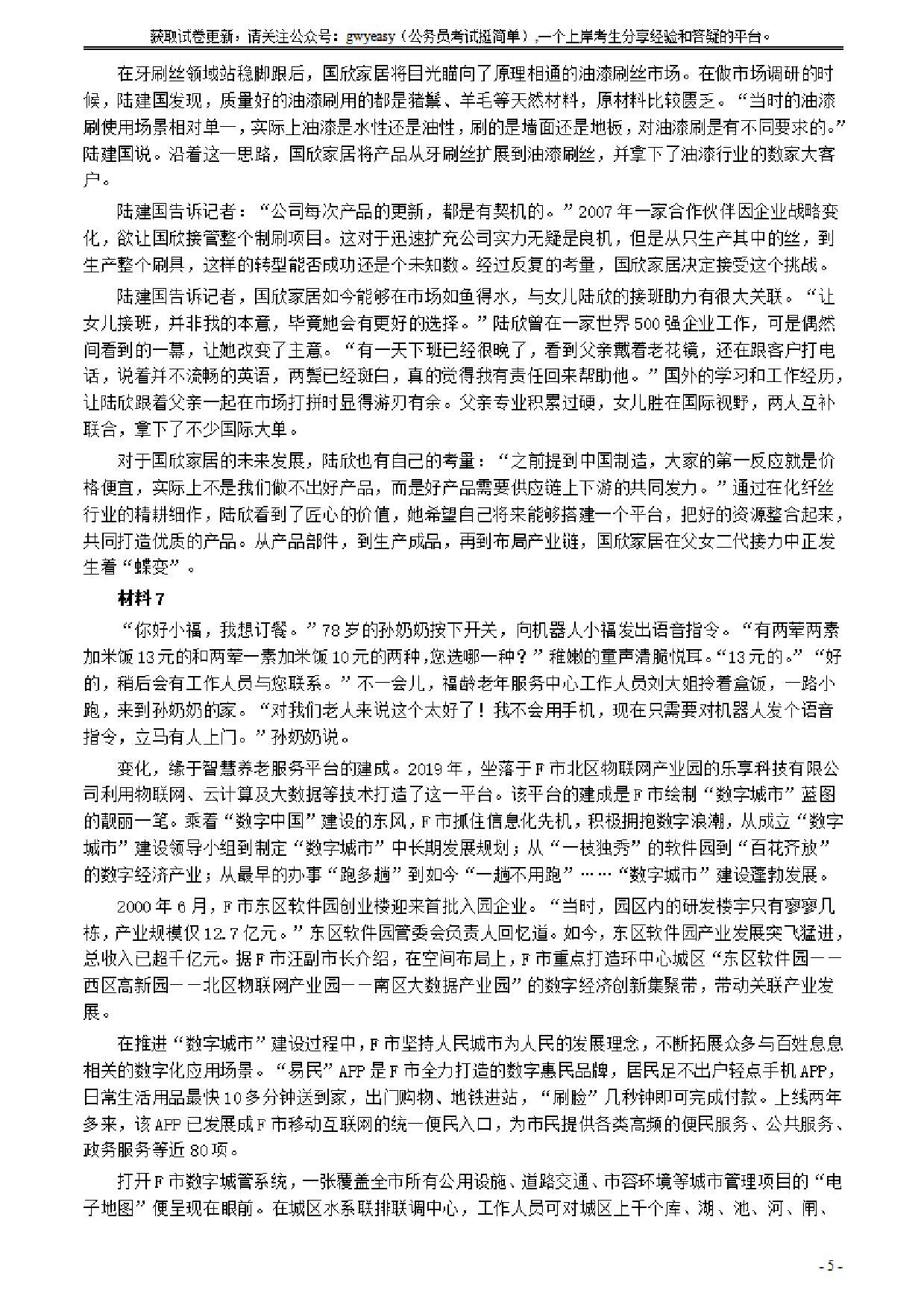 考公2021年公务员多省联考《申论》题（安徽A卷）及参考答案.pdf 第5页