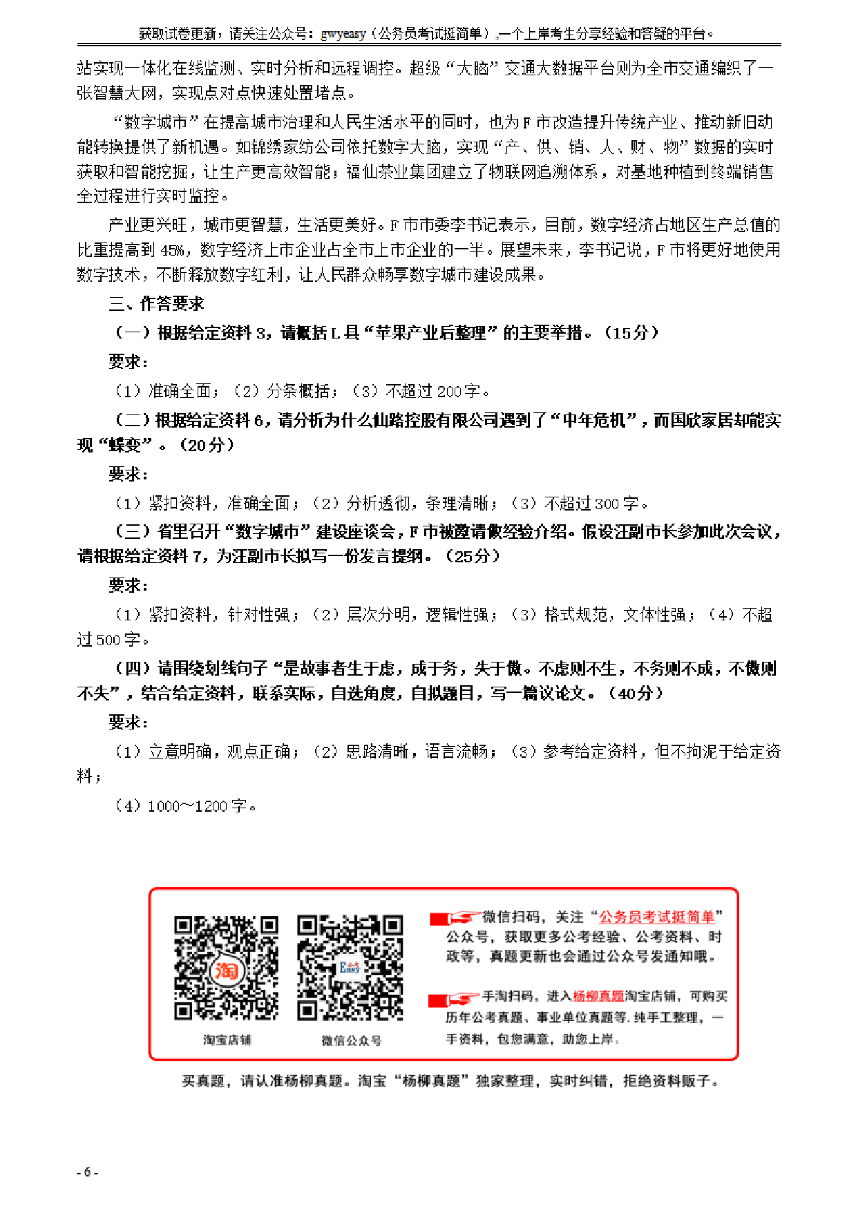 考公2021年公务员多省联考《申论》题（安徽A卷）及参考答案.pdf 第6页