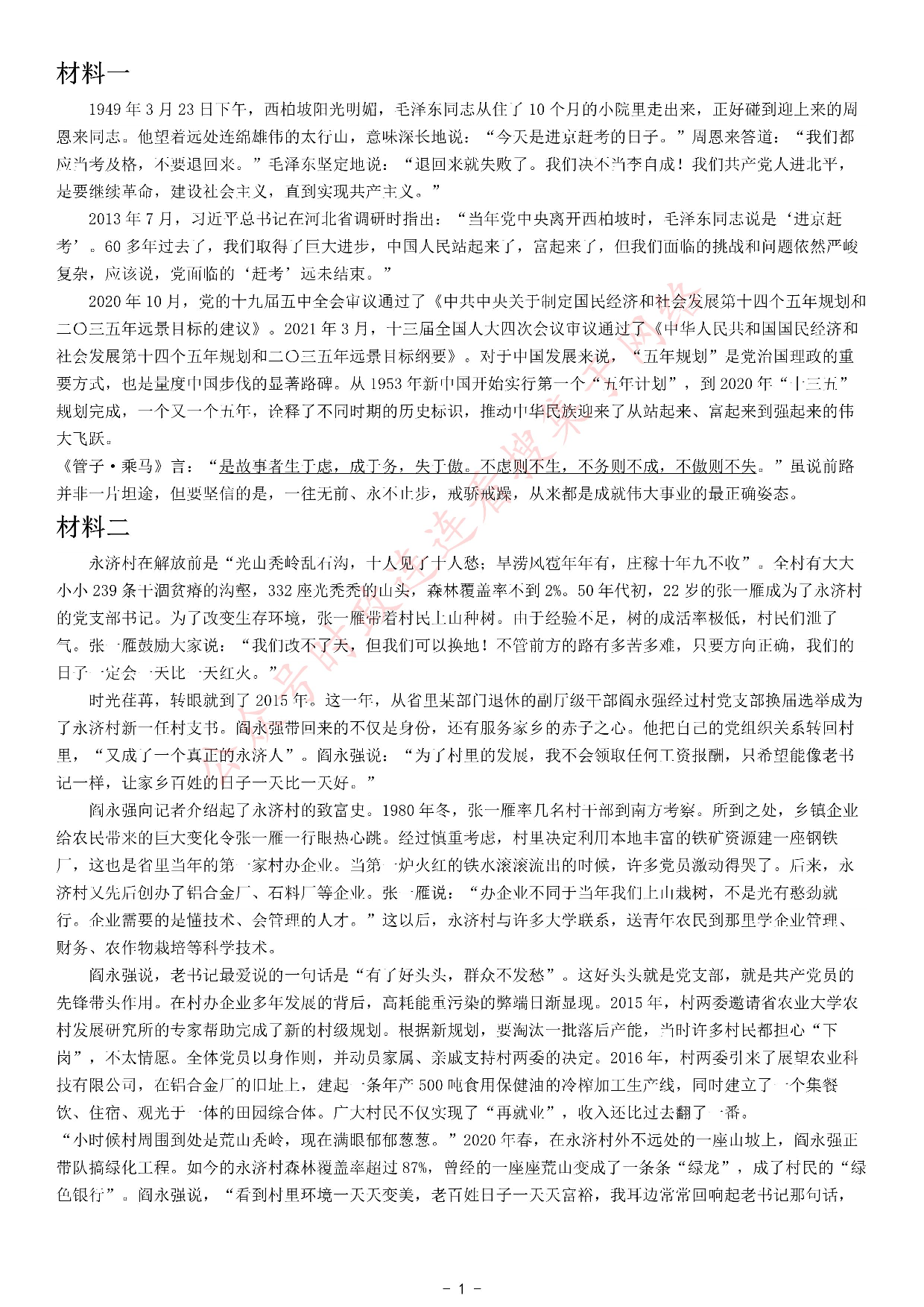 考公2021年公务员多省联考《申论》题（安徽A卷）.pdf 第1页