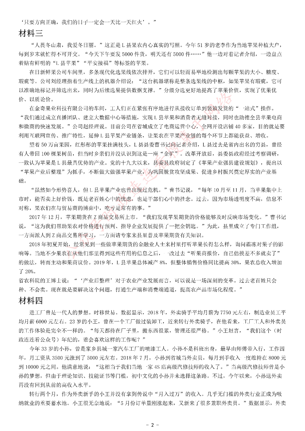 考公2021年公务员多省联考《申论》题（安徽A卷）.pdf 第2页