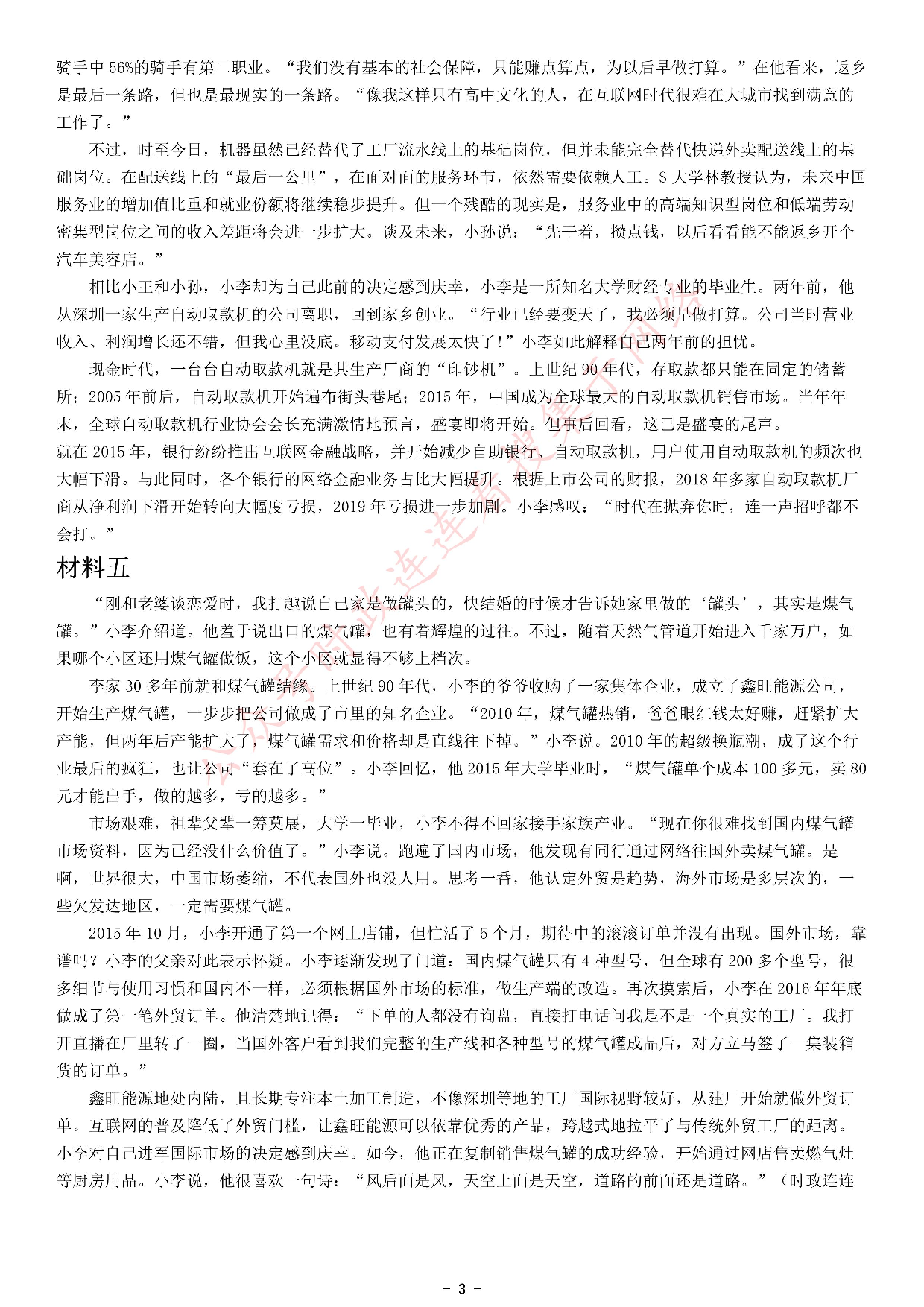 考公2021年公务员多省联考《申论》题（安徽A卷）.pdf 第3页