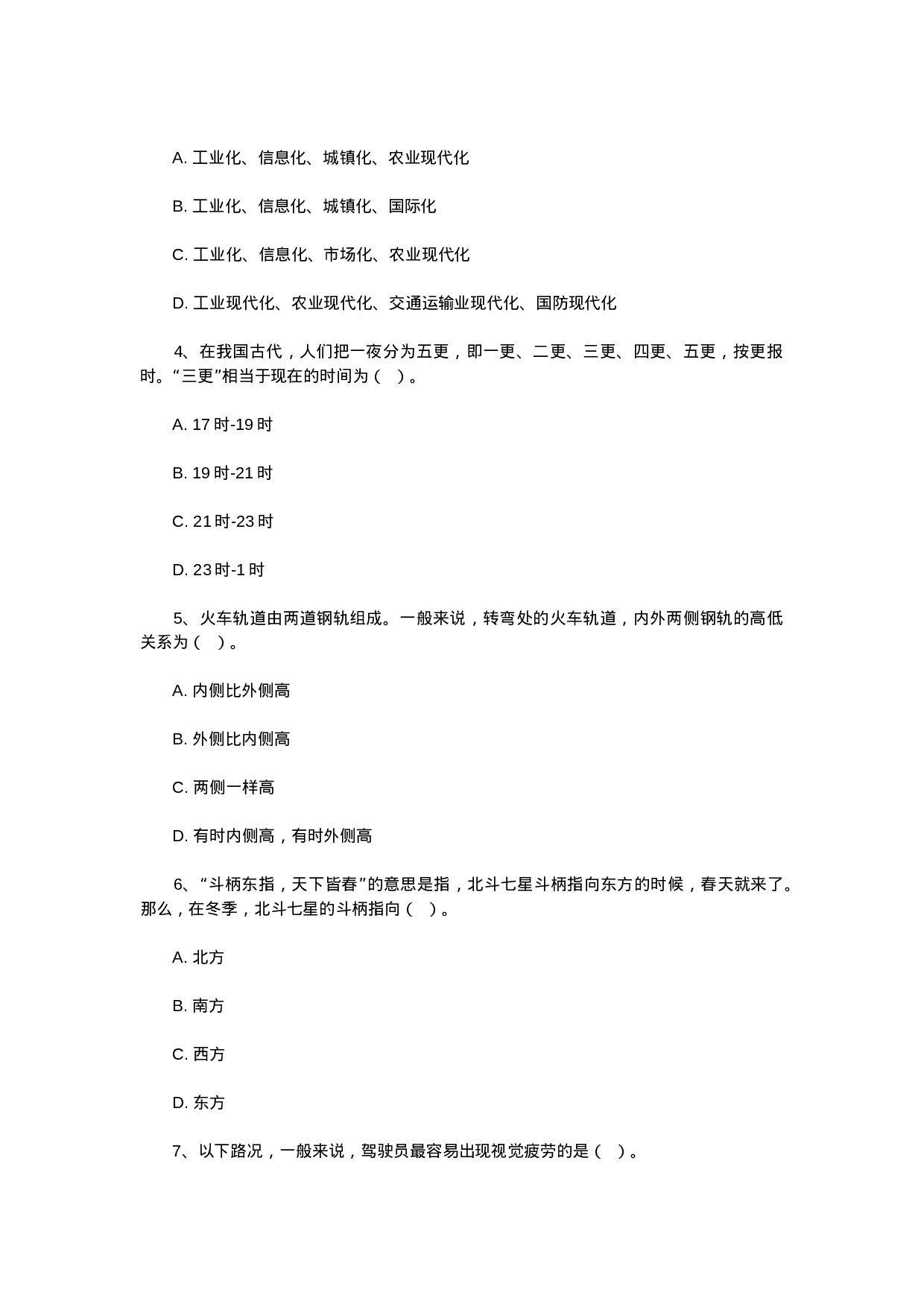 考公2014年广东公务员考试行测真题及参考解析899.doc 第2页