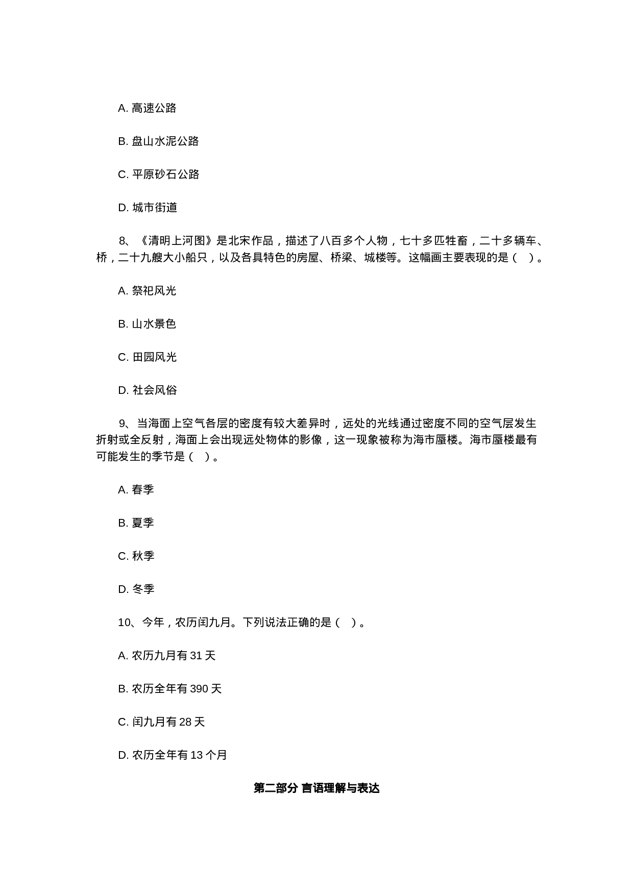 考公2014年广东公务员考试行测真题及参考解析899.doc 第3页