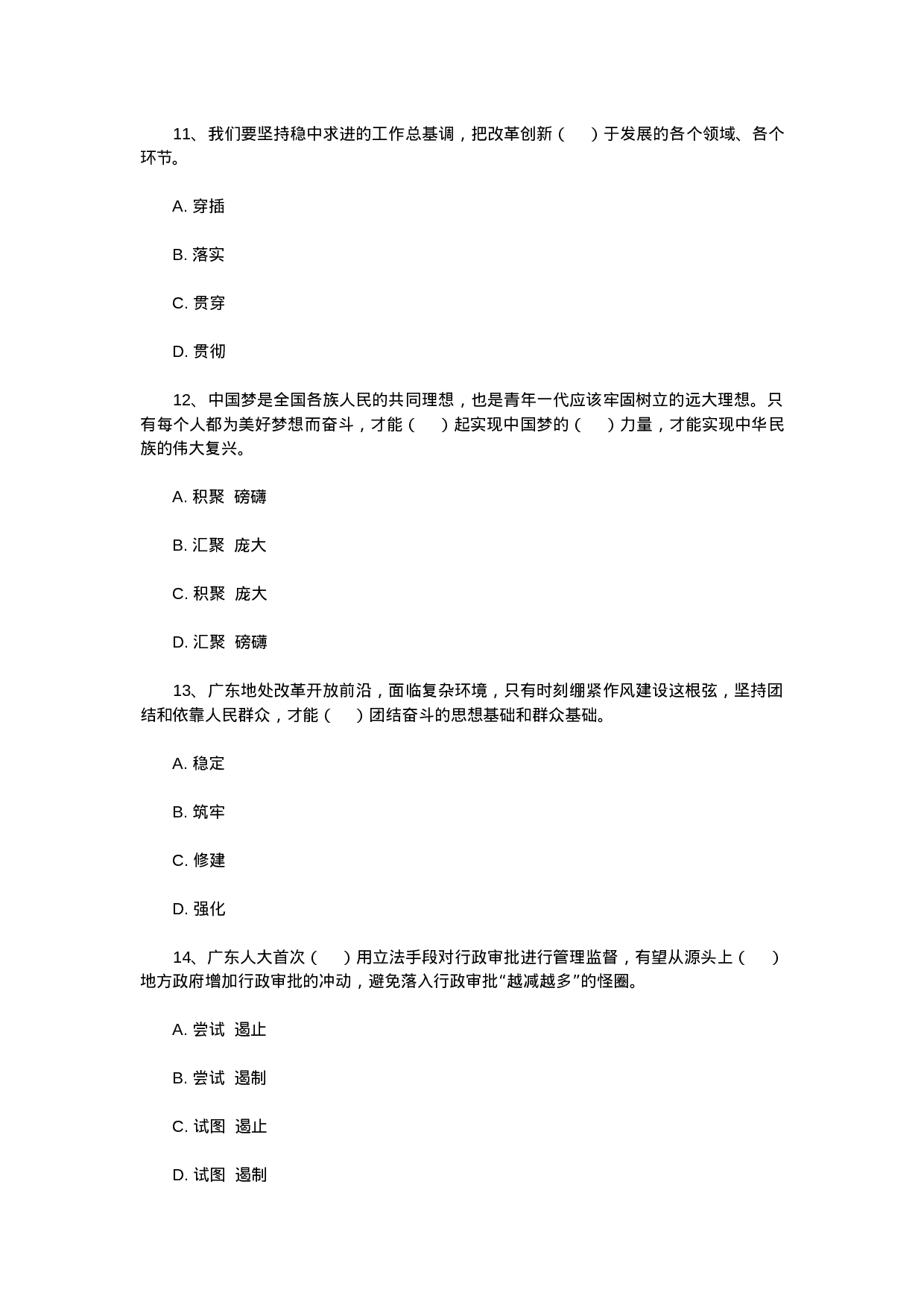 考公2014年广东公务员考试行测真题及参考解析899.doc 第4页