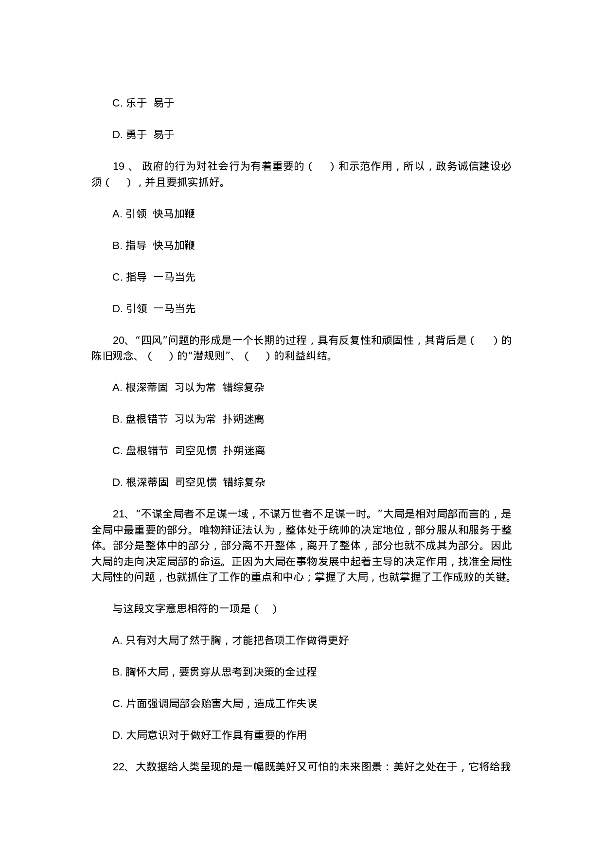 考公2014年广东公务员考试行测真题及参考解析899.doc 第6页