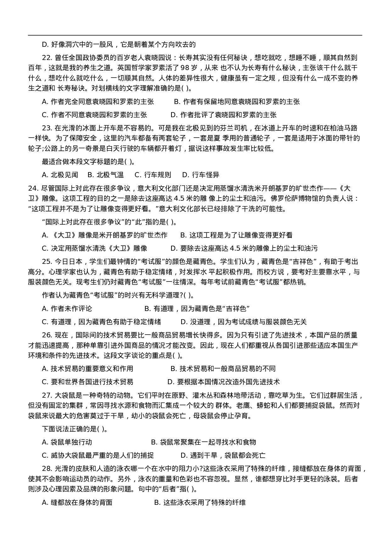 考公2004年中央、国家机关公务员录用考试行政职业能力测试真题及答案解析(B类)【完整+答案+解析】103.doc 第2页