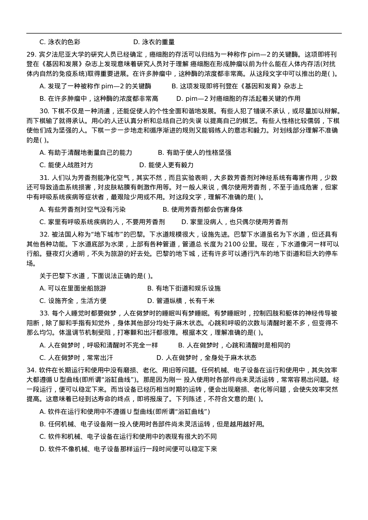 考公2004年中央、国家机关公务员录用考试行政职业能力测试真题及答案解析(B类)【完整+答案+解析】103.doc 第3页