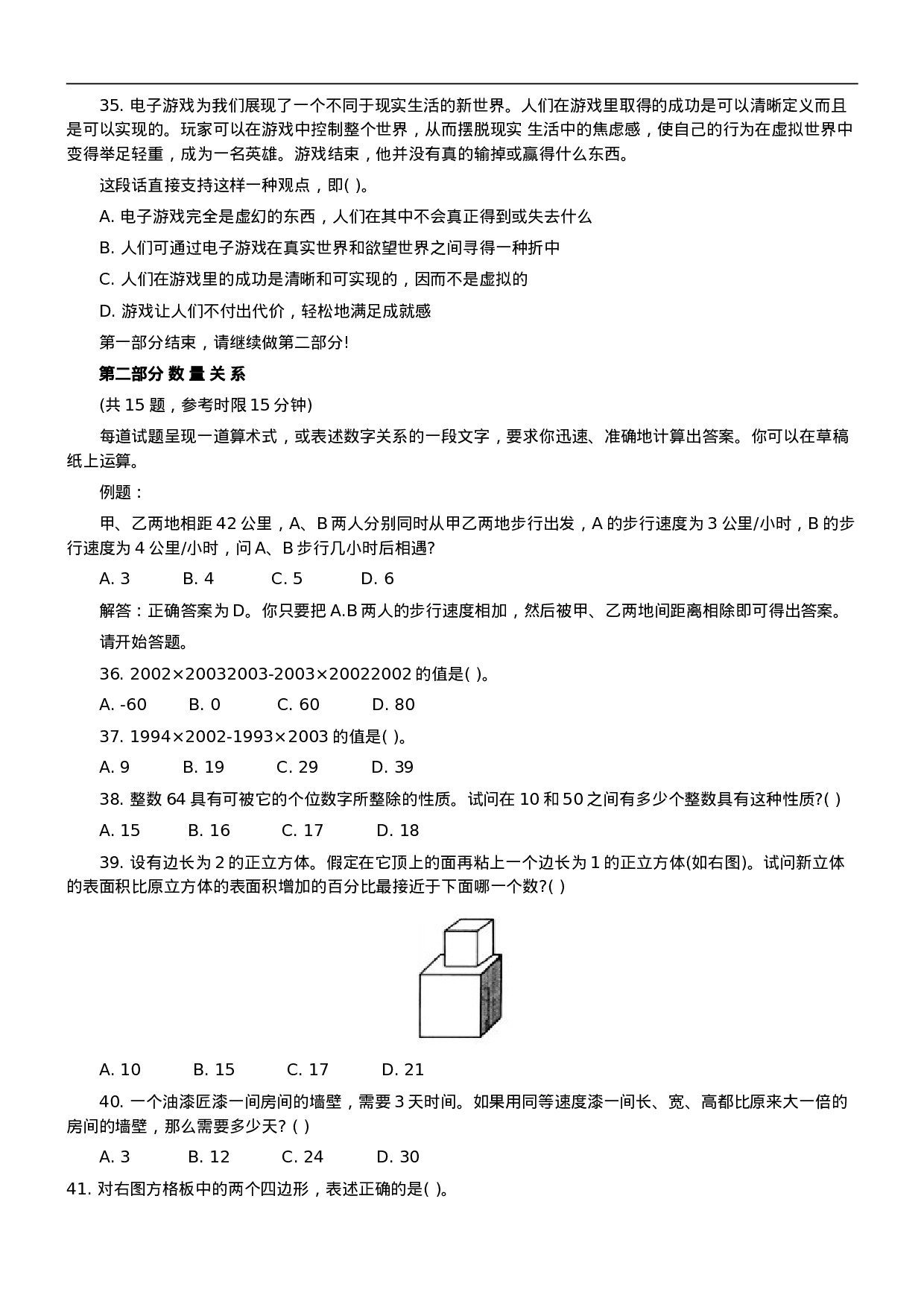 考公2004年中央、国家机关公务员录用考试行政职业能力测试真题及答案解析(B类)【完整+答案+解析】103.doc 第4页