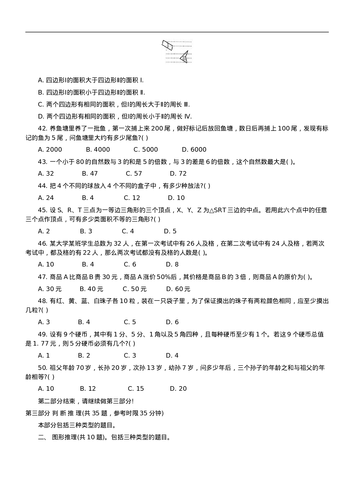 考公2004年中央、国家机关公务员录用考试行政职业能力测试真题及答案解析(B类)【完整+答案+解析】103.doc 第5页