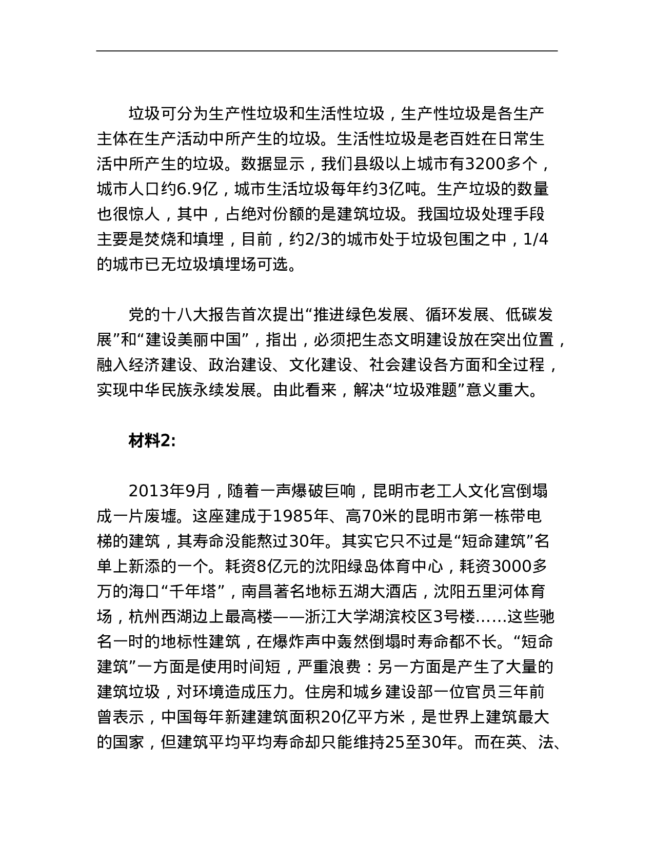 考公2014年甘肃公务员考试《申论》真题及参考答案897.doc 第2页