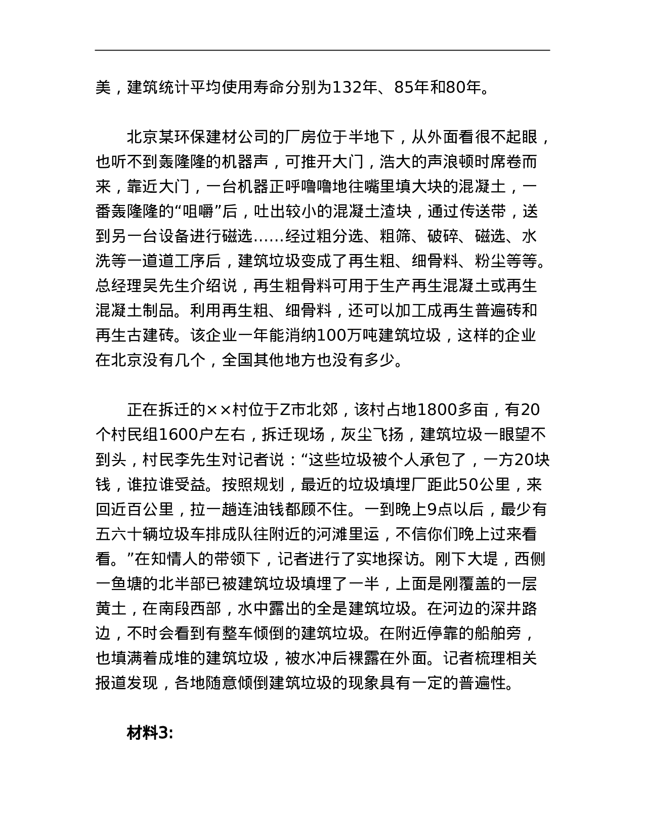 考公2014年甘肃公务员考试《申论》真题及参考答案897.doc 第3页