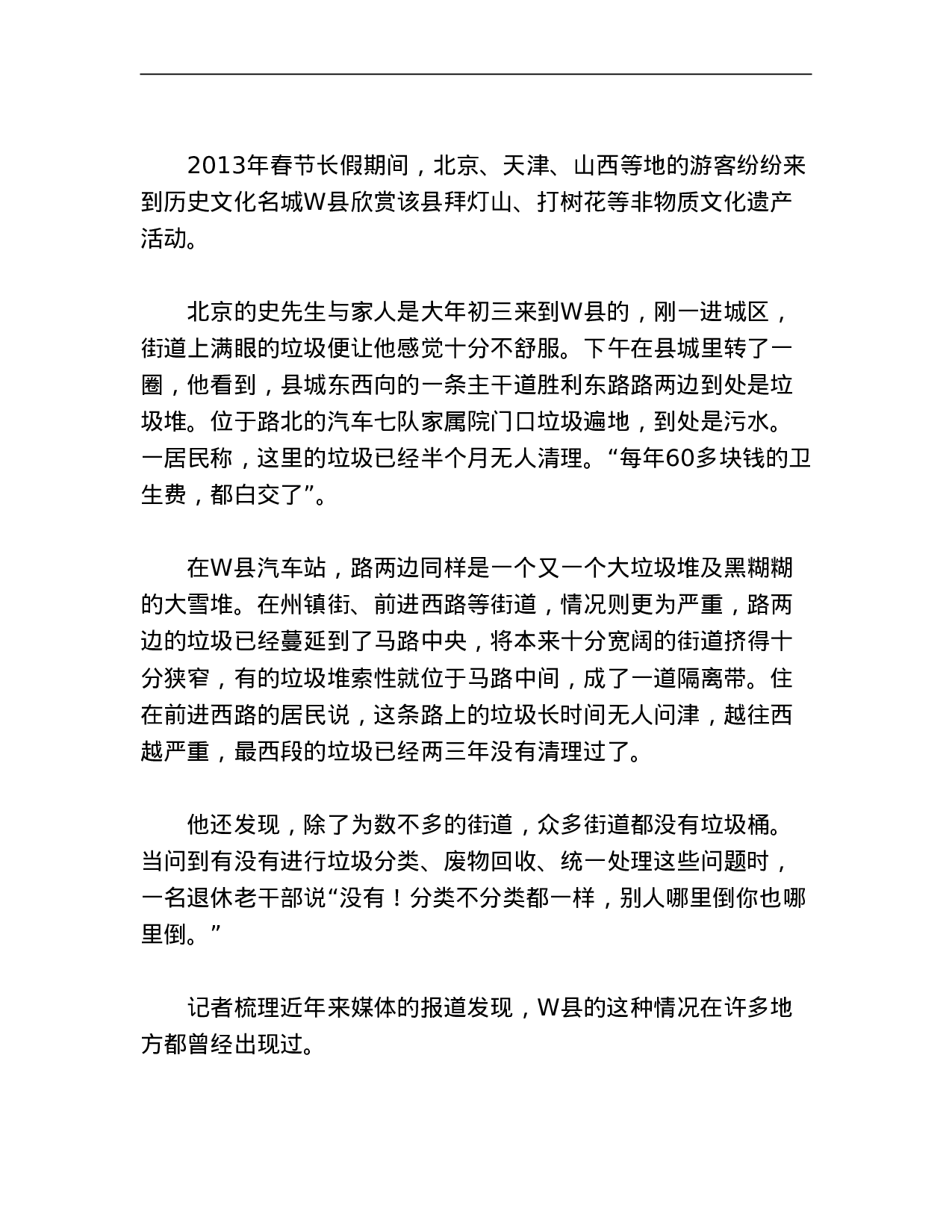 考公2014年甘肃公务员考试《申论》真题及参考答案897.doc 第4页