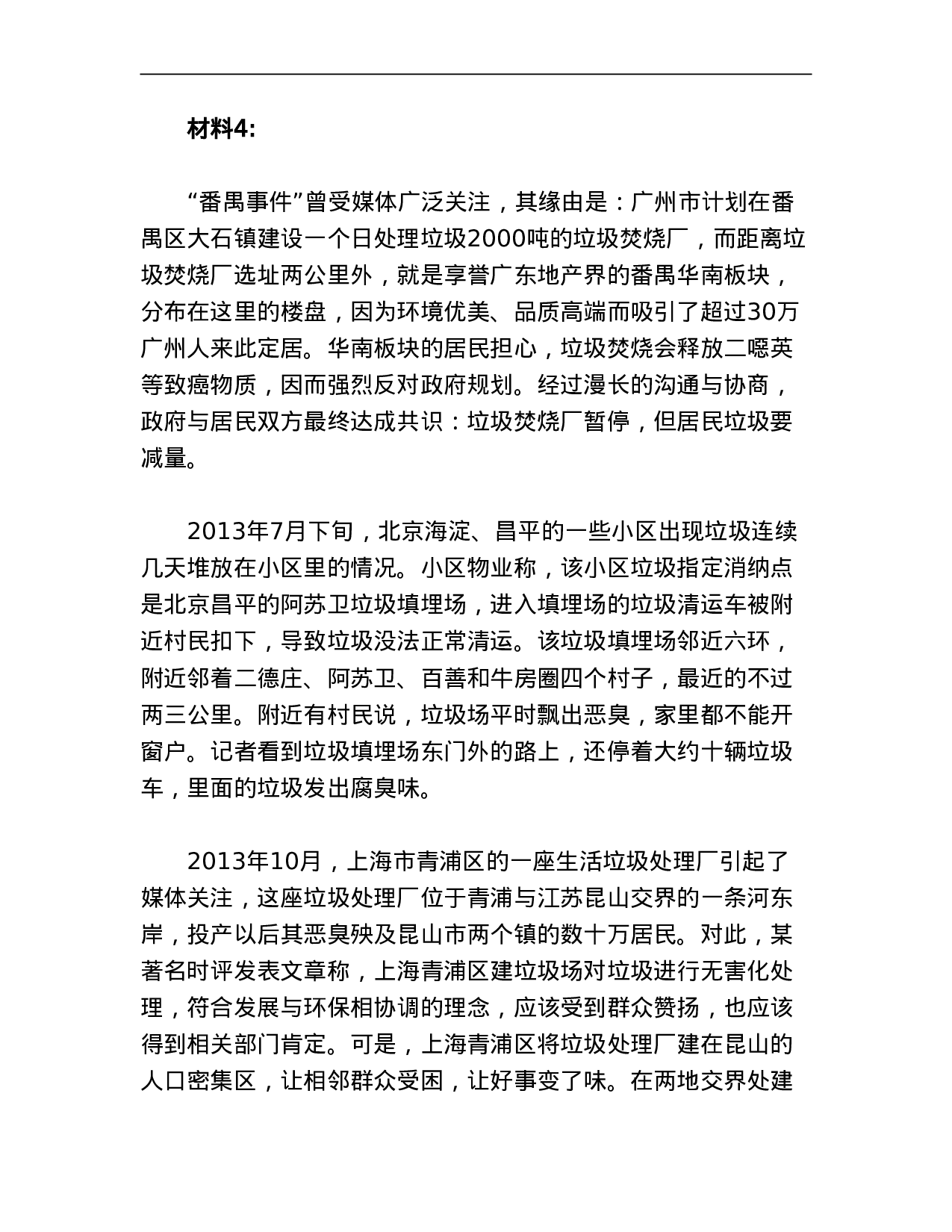考公2014年甘肃公务员考试《申论》真题及参考答案897.doc 第5页