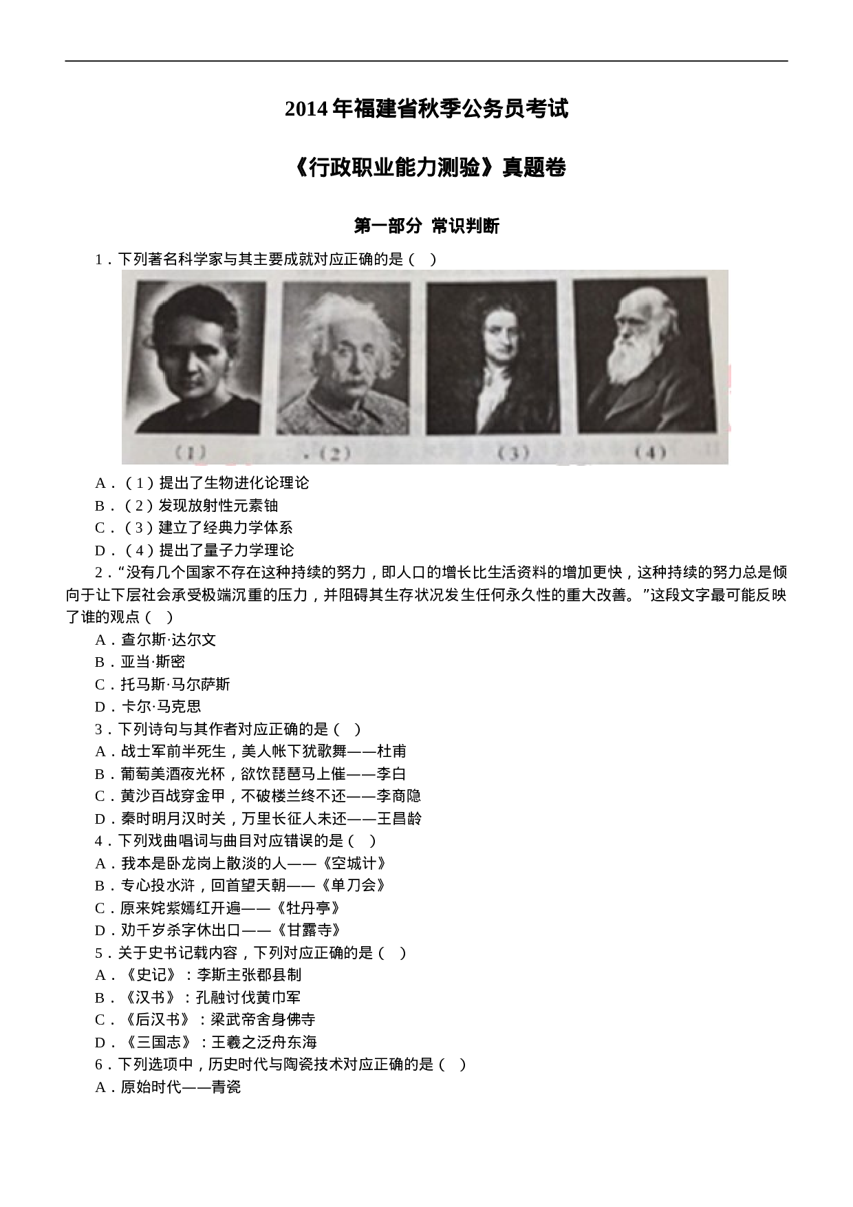 考公2014年福建秋季公务员考试《行测》真题及解析896.doc 第1页