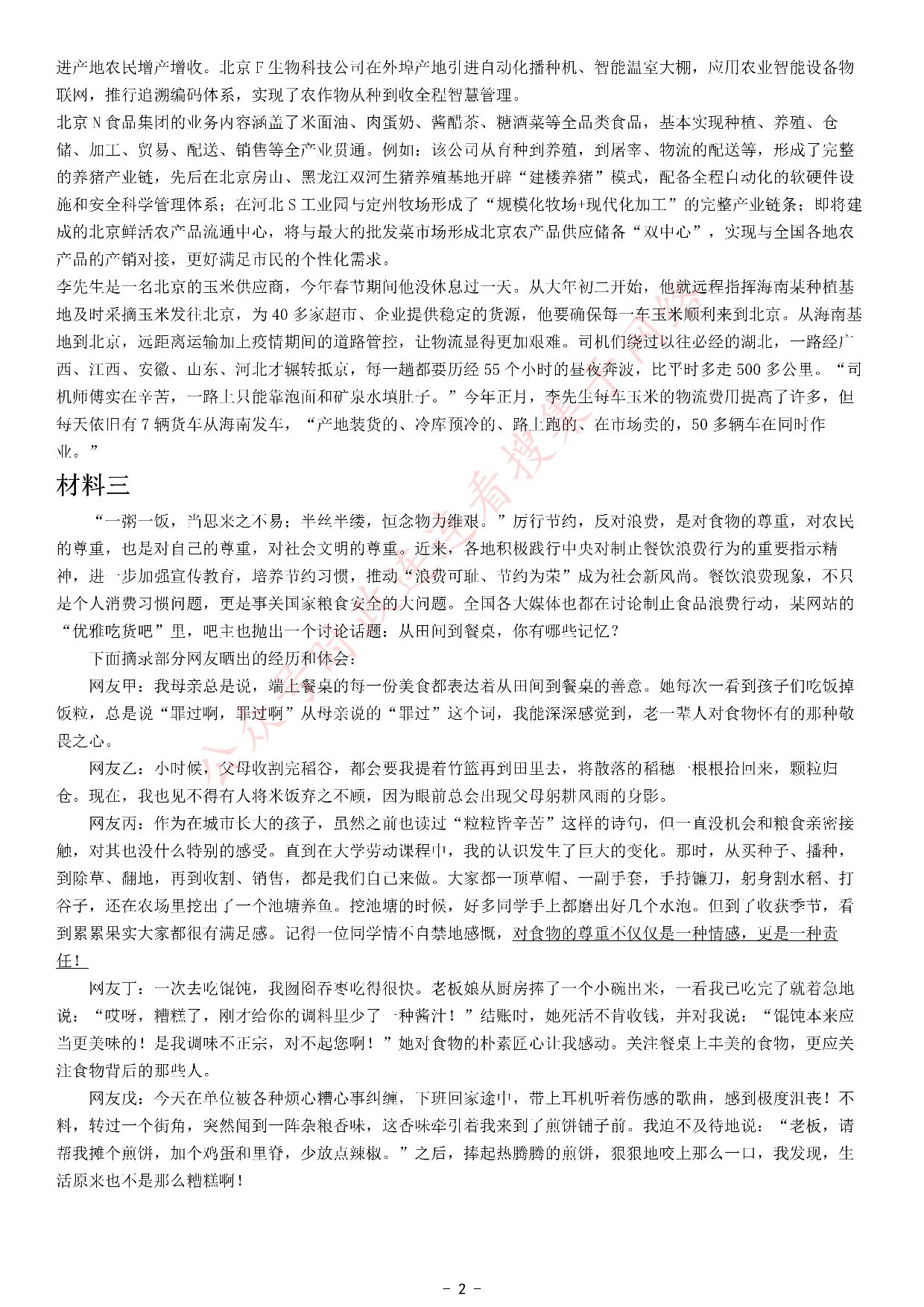 考公2021年北京市公考《申论》题（乡镇）.pdf 第2页