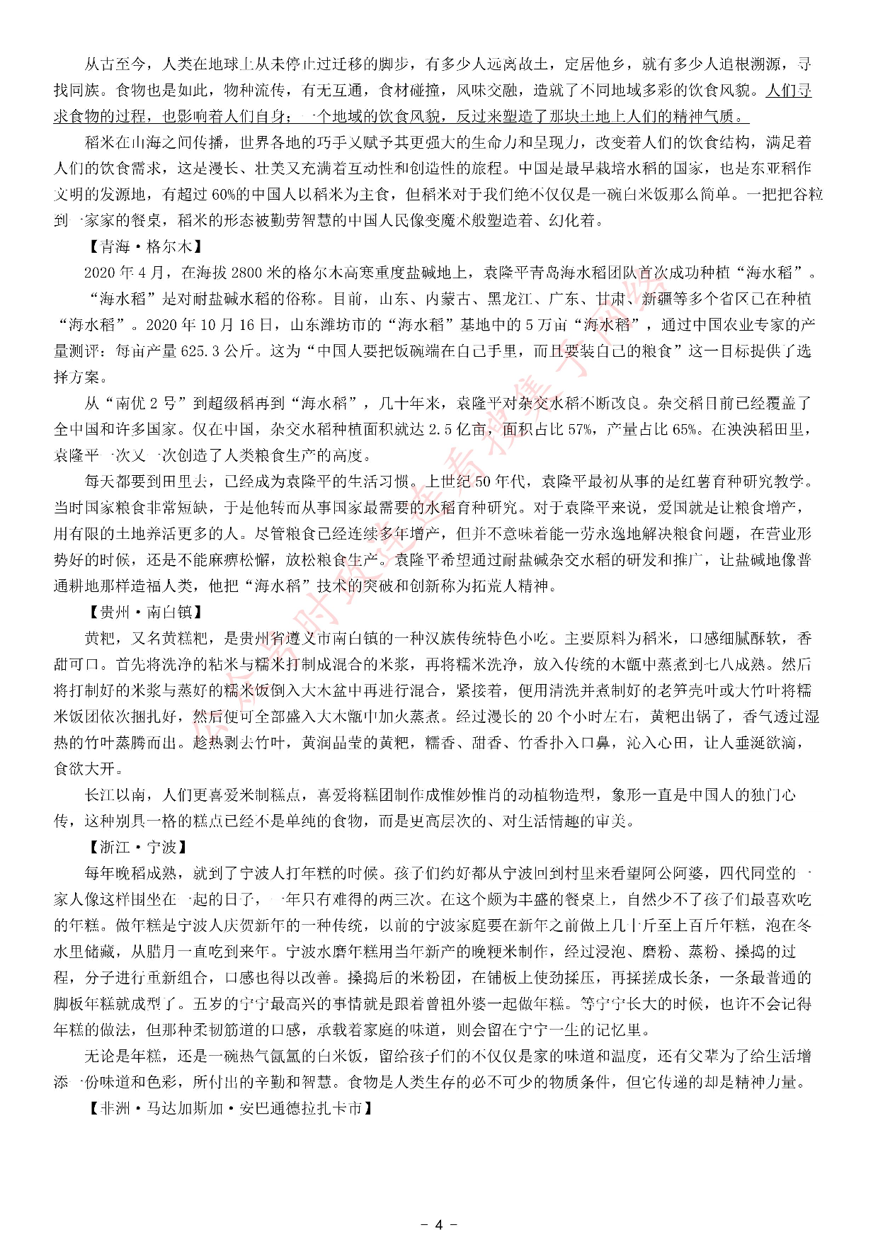 考公2021年北京市公考《申论》题（乡镇）.pdf 第4页