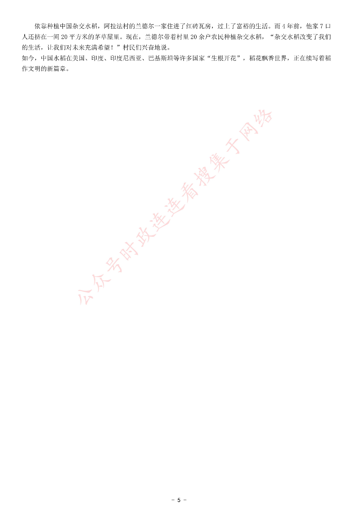 考公2021年北京市公考《申论》题（乡镇）.pdf 第5页