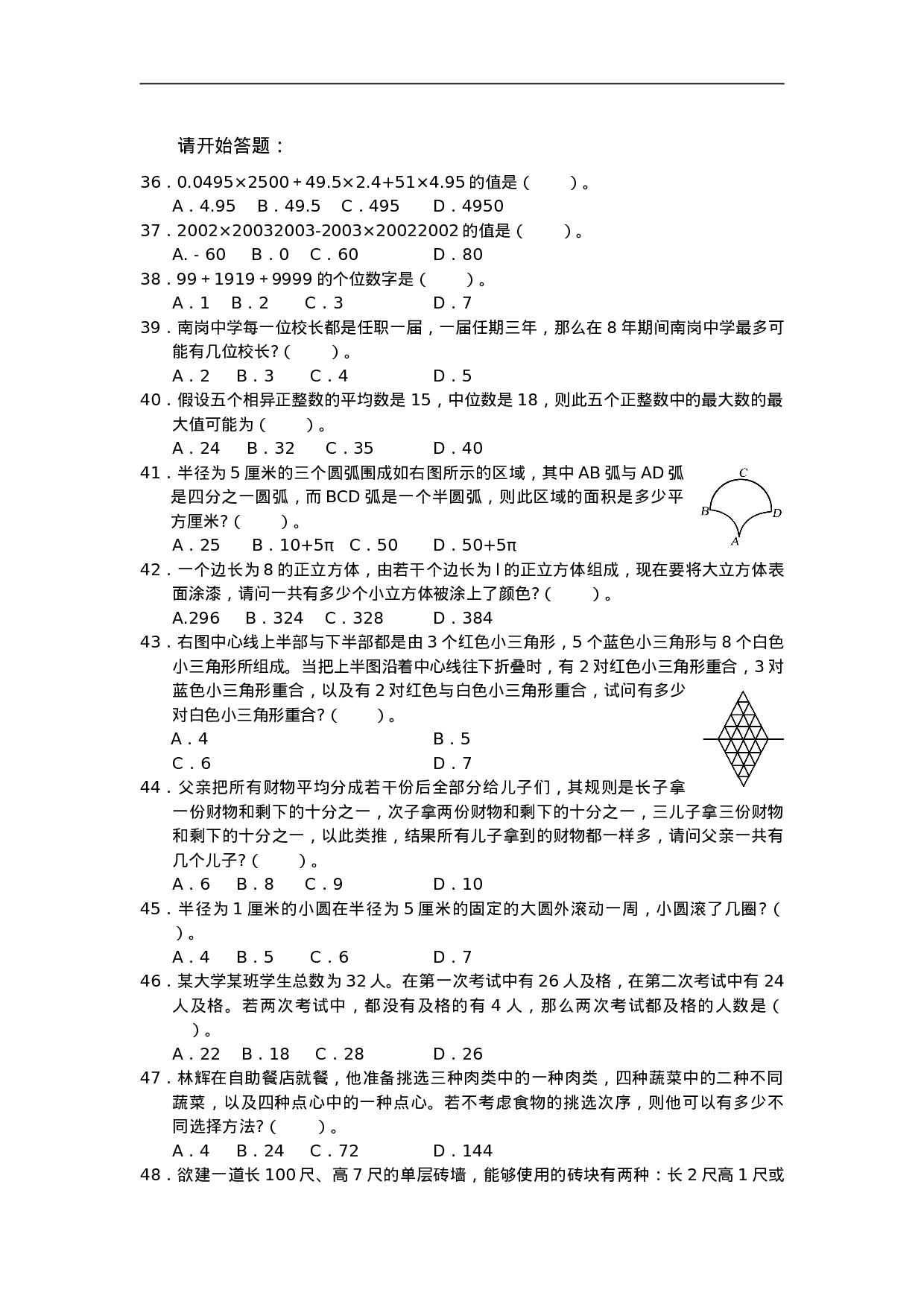 考公2004年中央、国家机关公务员录用考试行政职业能力测试真题及答案解析(A类)【完整+答案+解析】101.doc 第4页