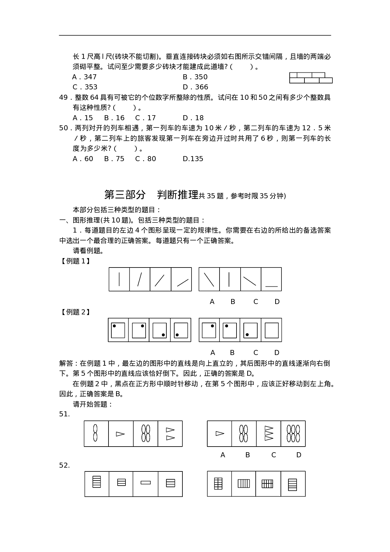 考公2004年中央、国家机关公务员录用考试行政职业能力测试真题及答案解析(A类)【完整+答案+解析】101.doc 第5页