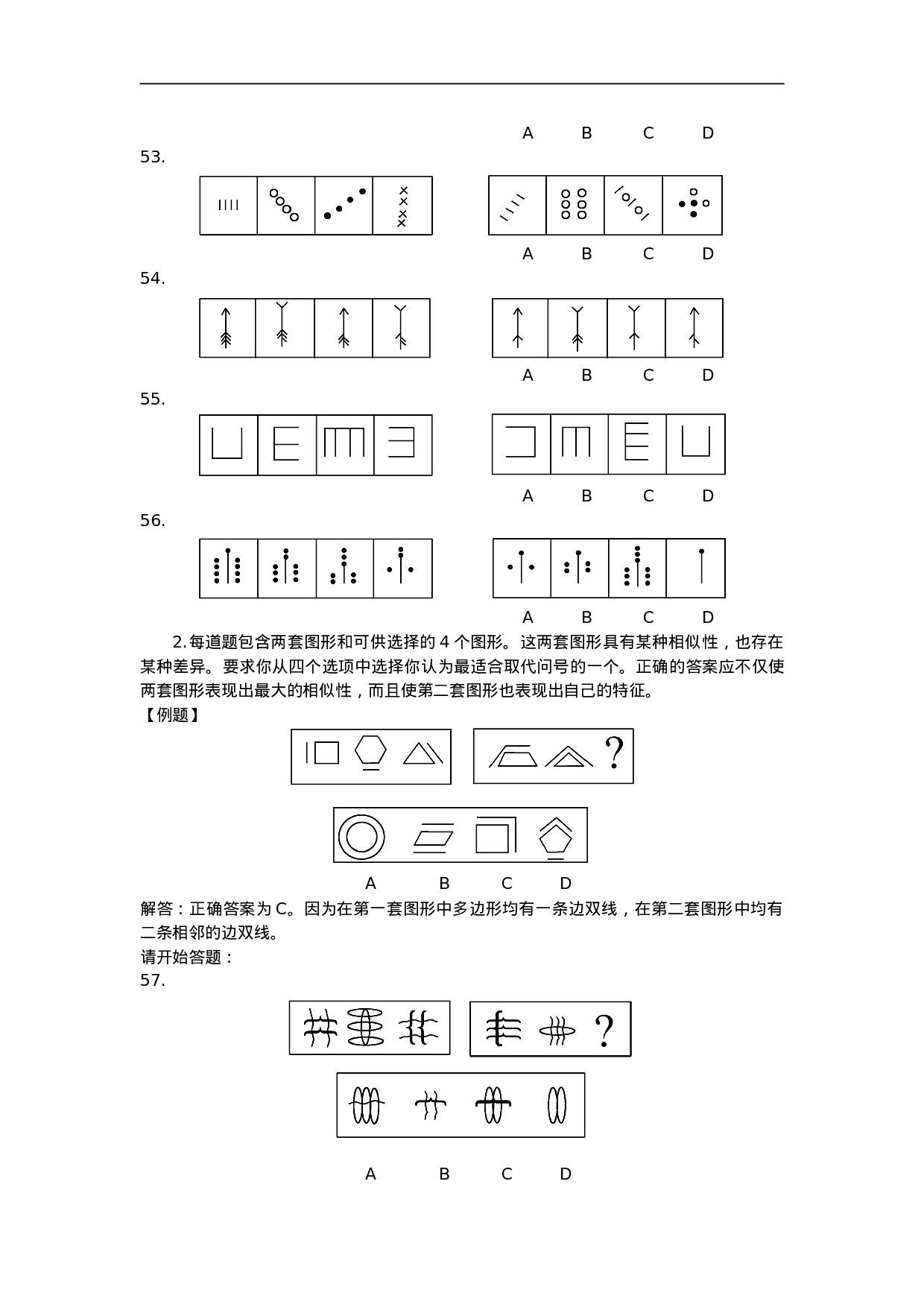 考公2004年中央、国家机关公务员录用考试行政职业能力测试真题及答案解析(A类)【完整+答案+解析】101.doc 第6页