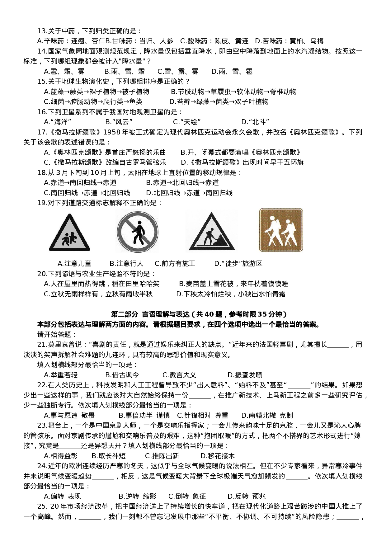 考公2013年中央、国家机关公务员录用考试行政职业能力测试真题及答案解析【完整+答案+解析】870.doc 第2页