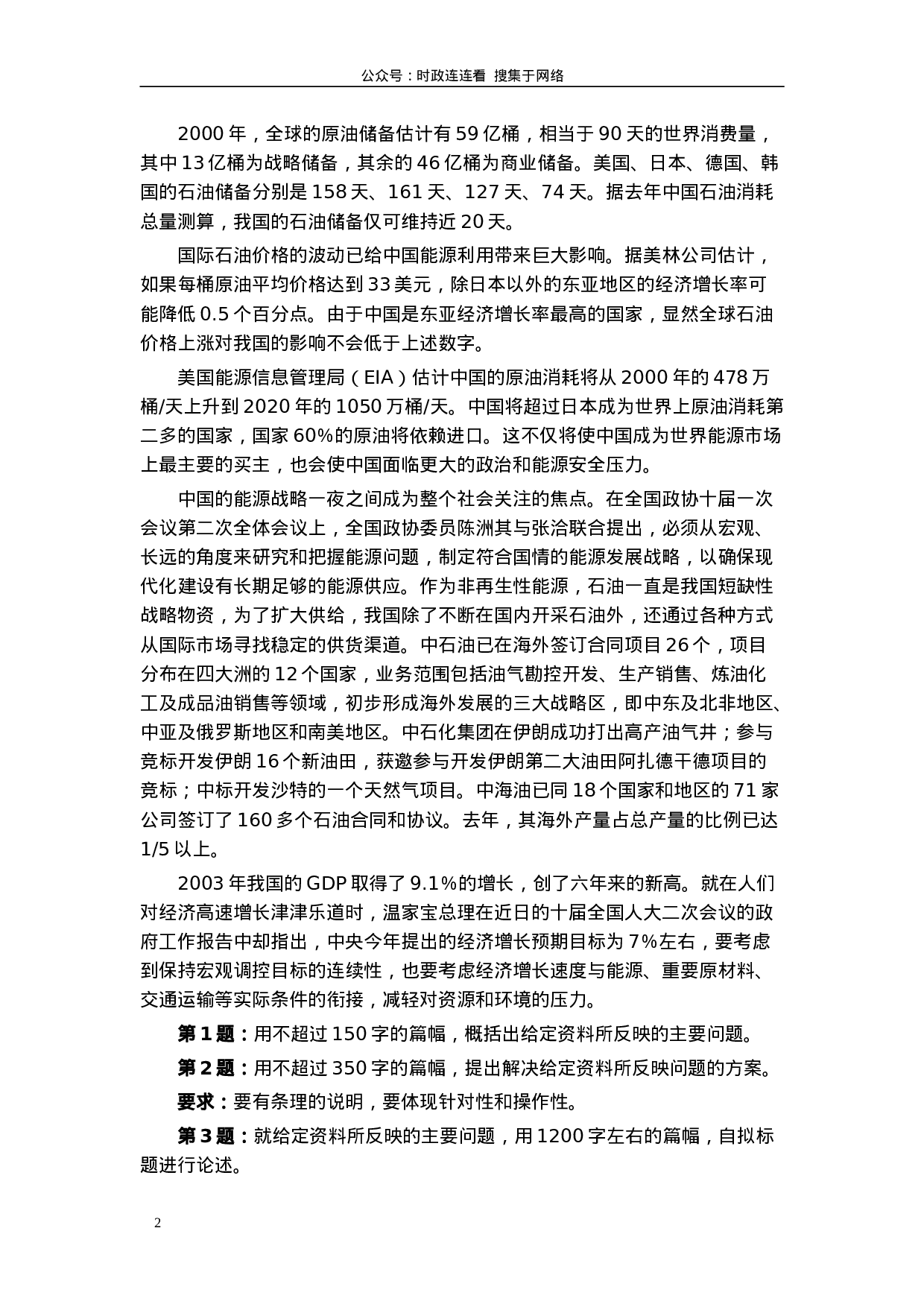 考公2004年浙江公务员考试《申论》真题及参考答案100.doc 第2页