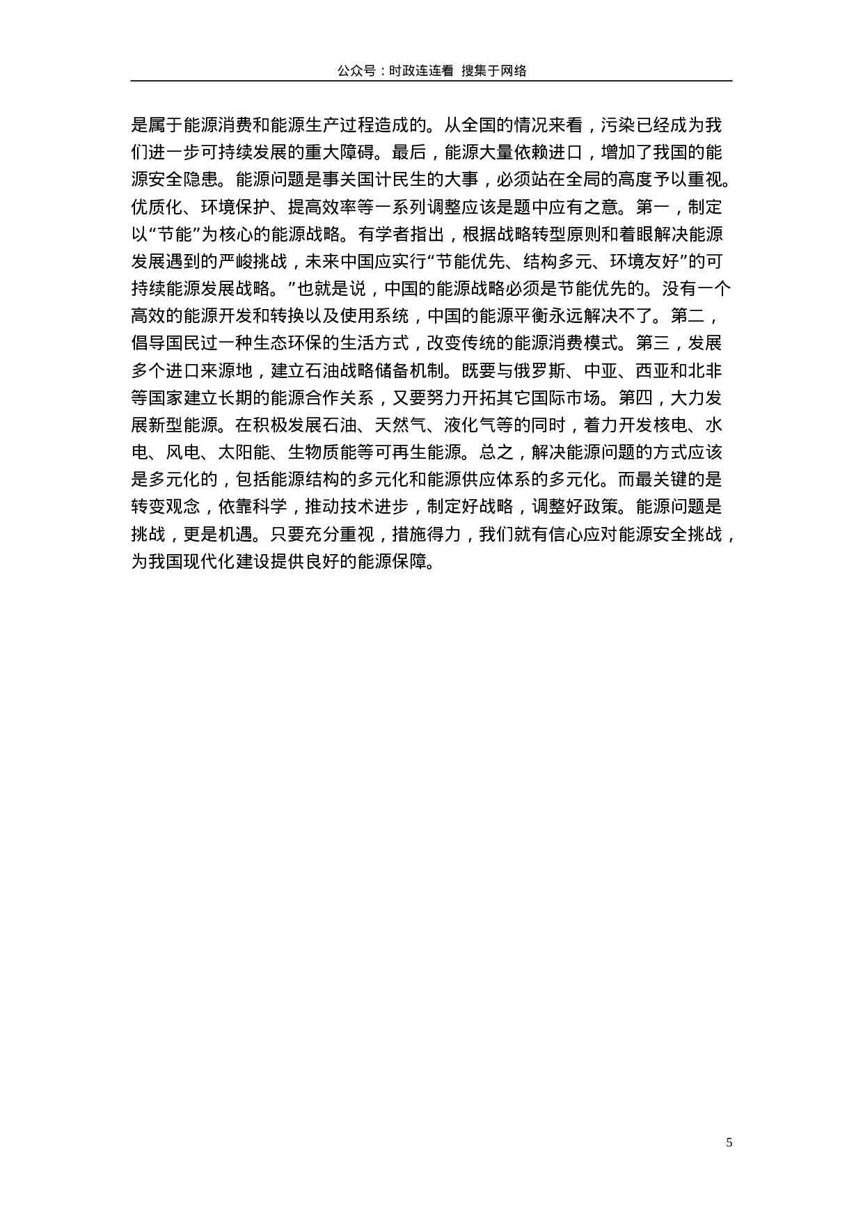 考公2004年浙江公务员考试《申论》真题及参考答案100.doc 第5页