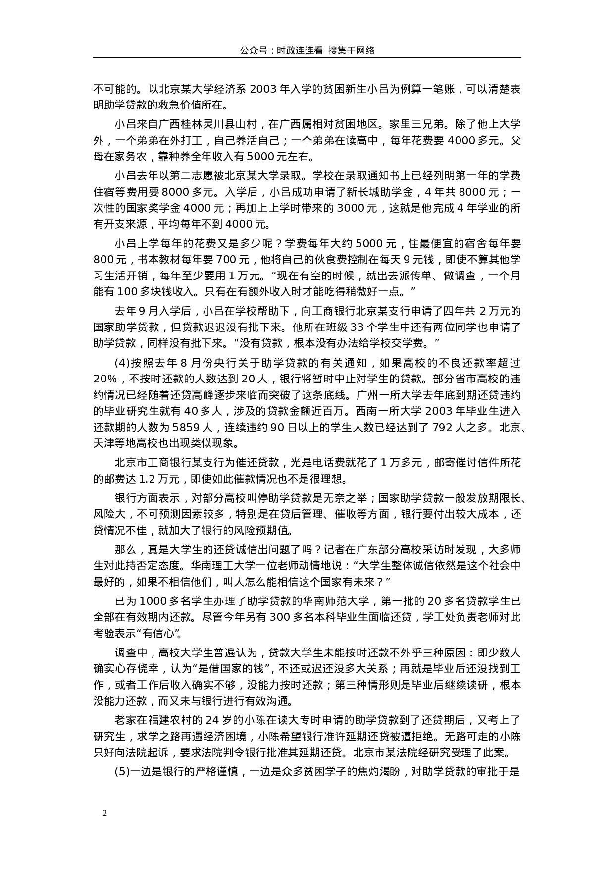 考公2004年下半年广东省申论真题（无答案）98.doc 第2页