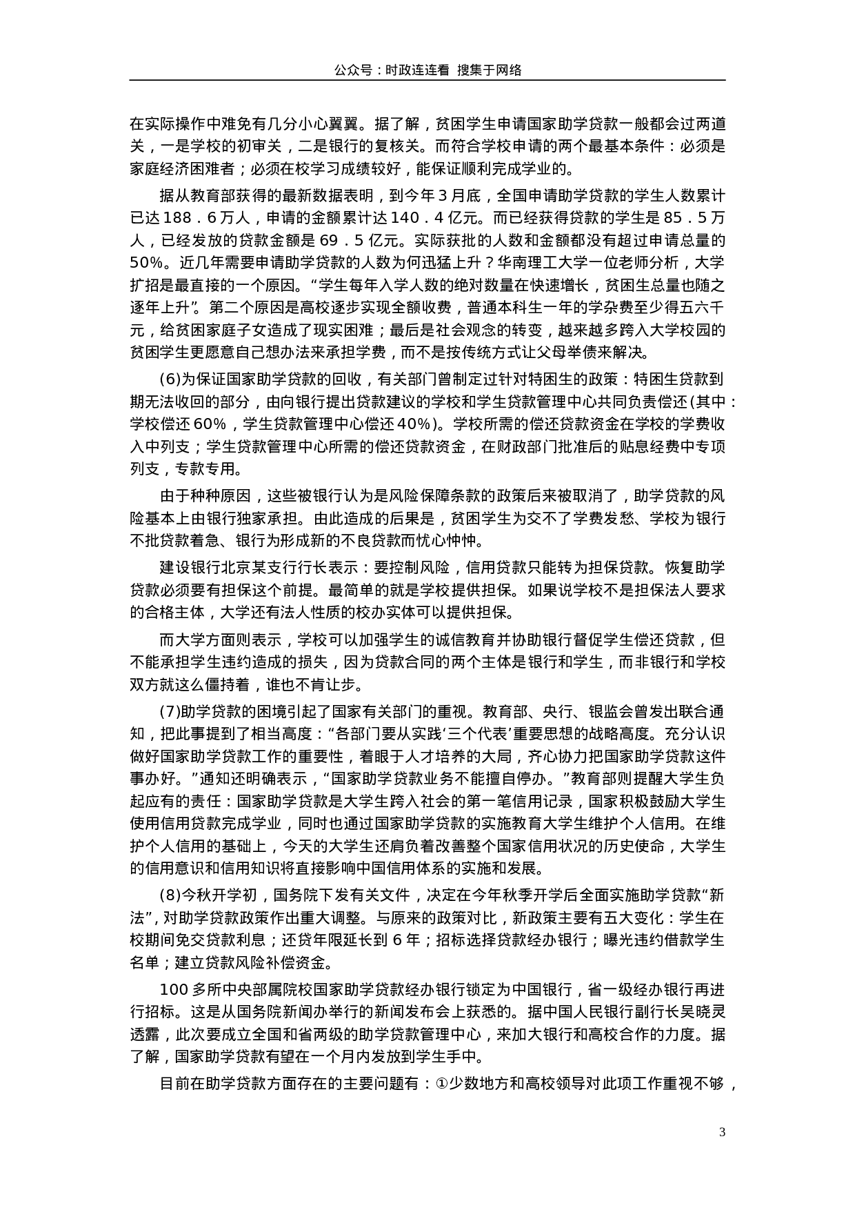 考公2004年下半年广东省申论真题（无答案）98.doc 第3页