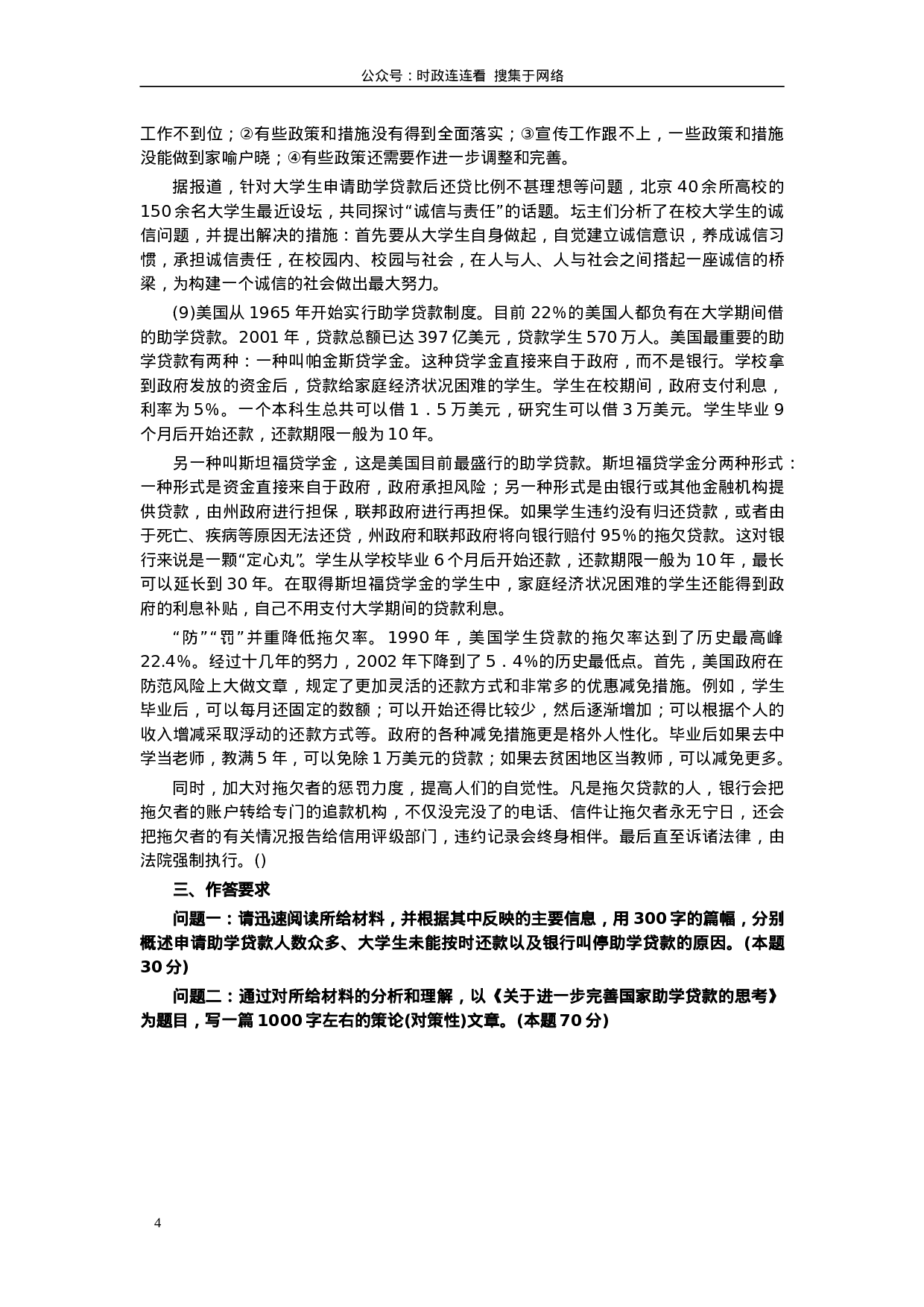 考公2004年下半年广东省申论真题（无答案）98.doc 第4页