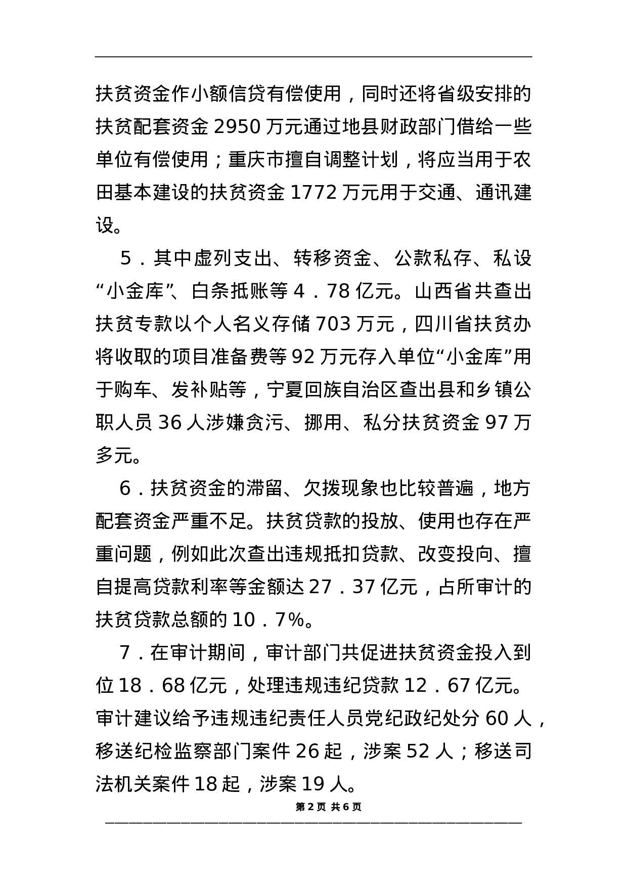 考公2004年天津市申论真题及参考答案97.doc 第2页
