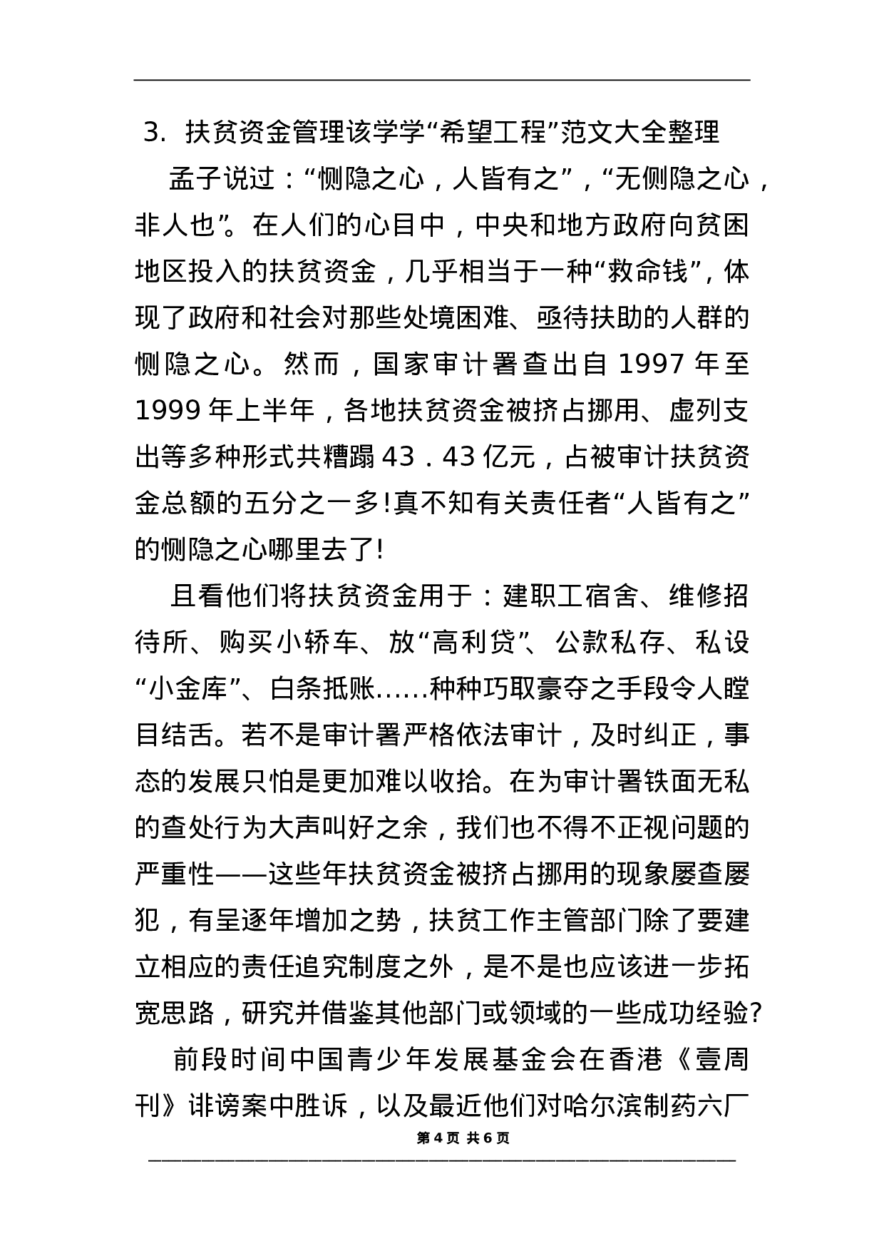 考公2004年天津市申论真题及参考答案97.doc 第4页