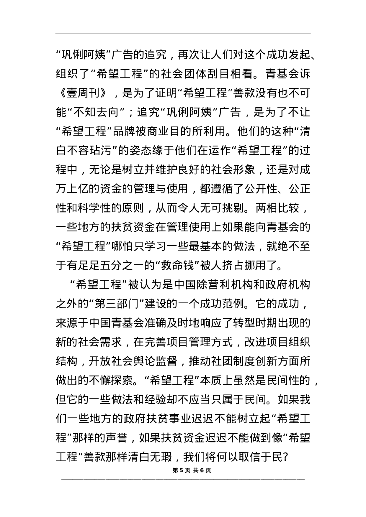 考公2004年天津市申论真题及参考答案97.doc 第5页