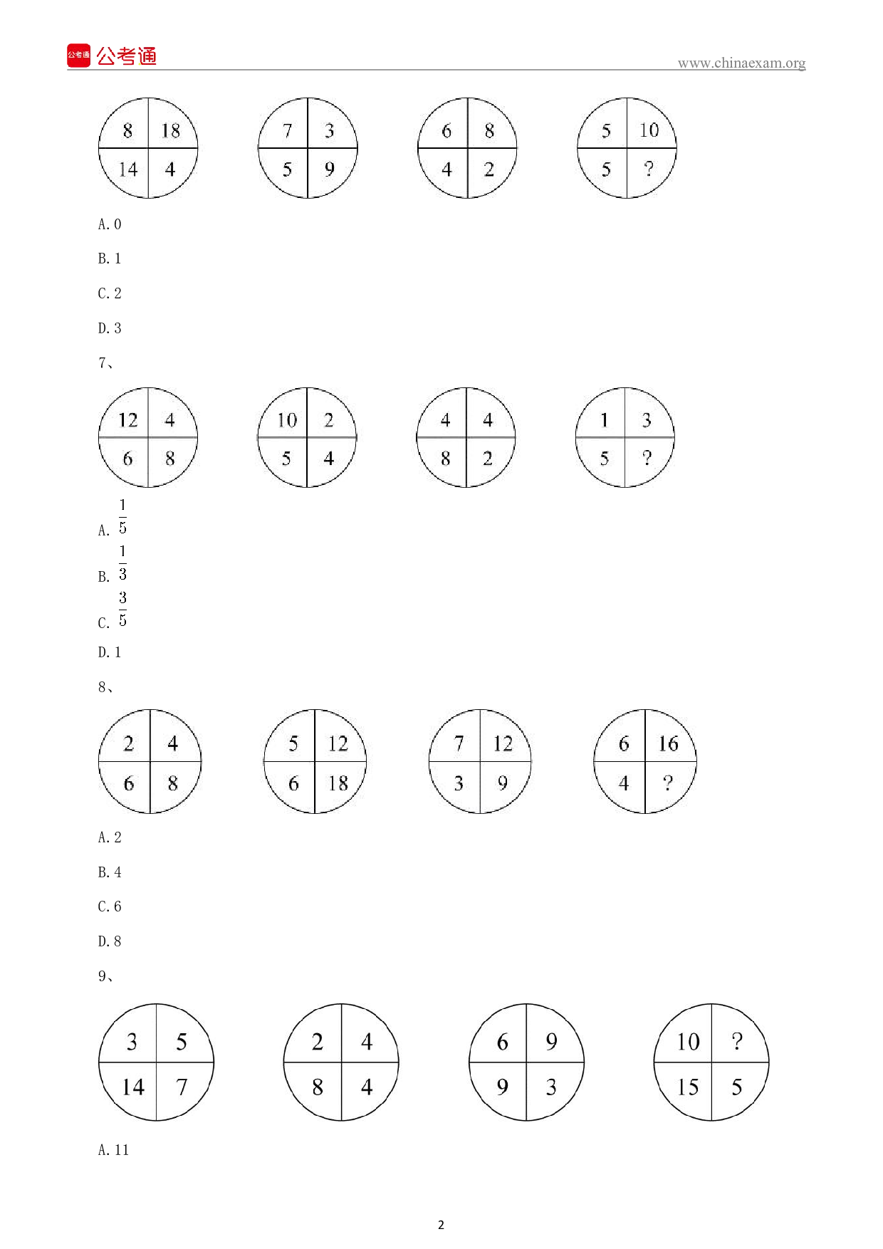 考公2020年浙江公务员考试行测真题及答案（B卷）.pdf 第3页